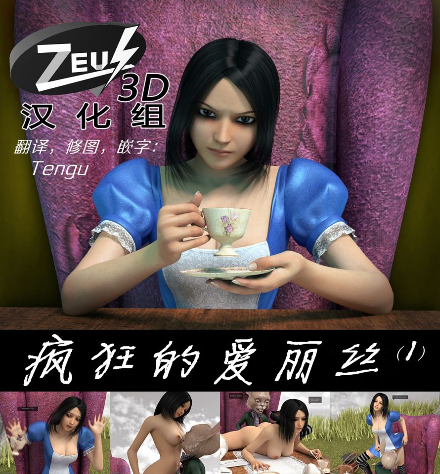 瘋狂的愛麗絲1 - 情色卡漫 -