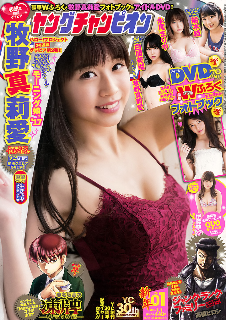 2017年12月13日 【寫真】16歲早安美少女牧野真莉愛以笑容及初熟性感衝人氣 (28P,片) - 亞洲美女 -