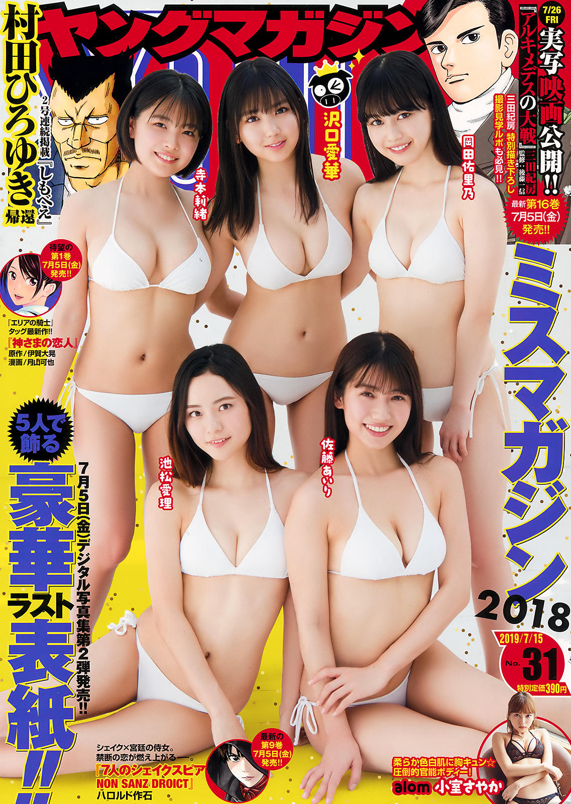 Miss Magazine 2019, Young Magazine 2019 No.31 (ヤングマガジン 2019年31號) - 亞洲美女 -