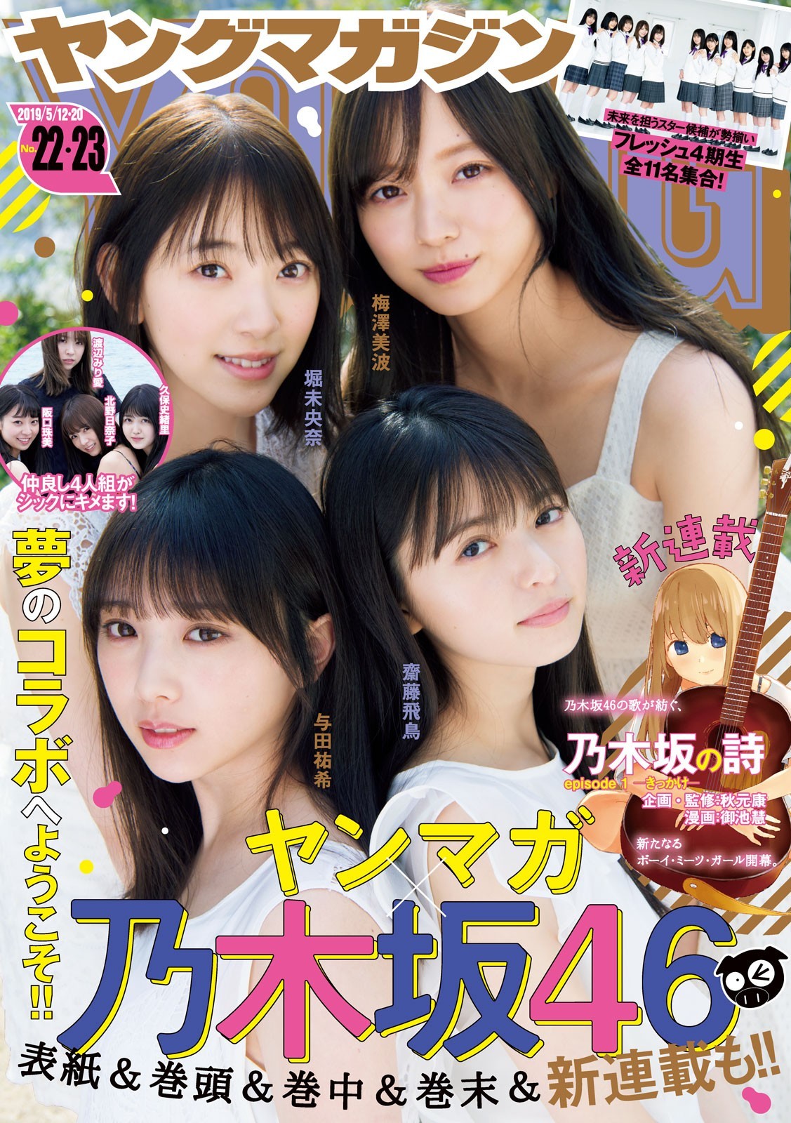 Nogizaka46, Young Magazine 2019 No.22-23 (ヤングマガジン 2019年22-23號) - 亞洲美女 -