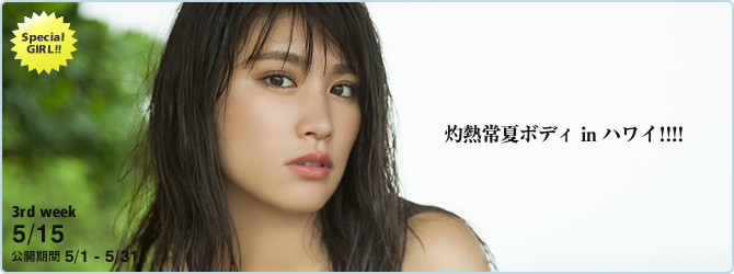 Ikumi Hisamatsu 久松郁実, [YS-Web] 2019.05.22 Vol.845 3rd week - 亞洲美女 -