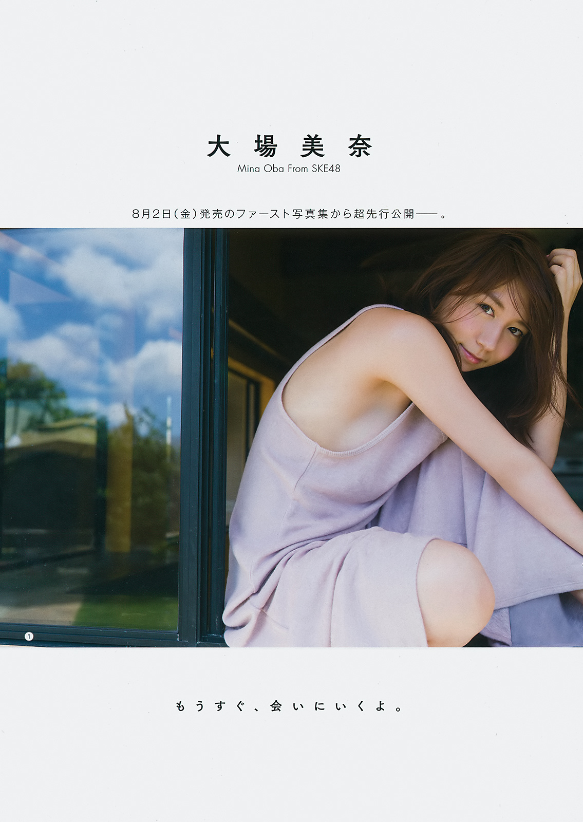 Mina Oba 大場美奈, Young Gangan 2019 No.15 (ヤングガンガン 2019年15號) - 亞洲美女 -