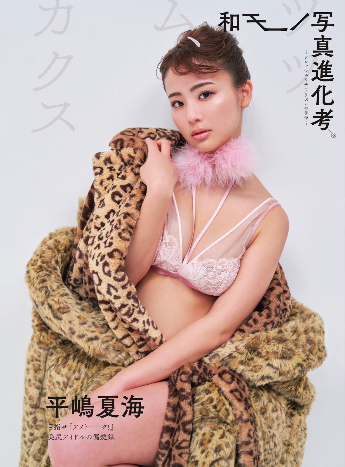 Natsumi Hirajima 平嶋夏海, Cyzo 2019 No.03 (サイゾー 2019年3月號) - 亞洲美女 -