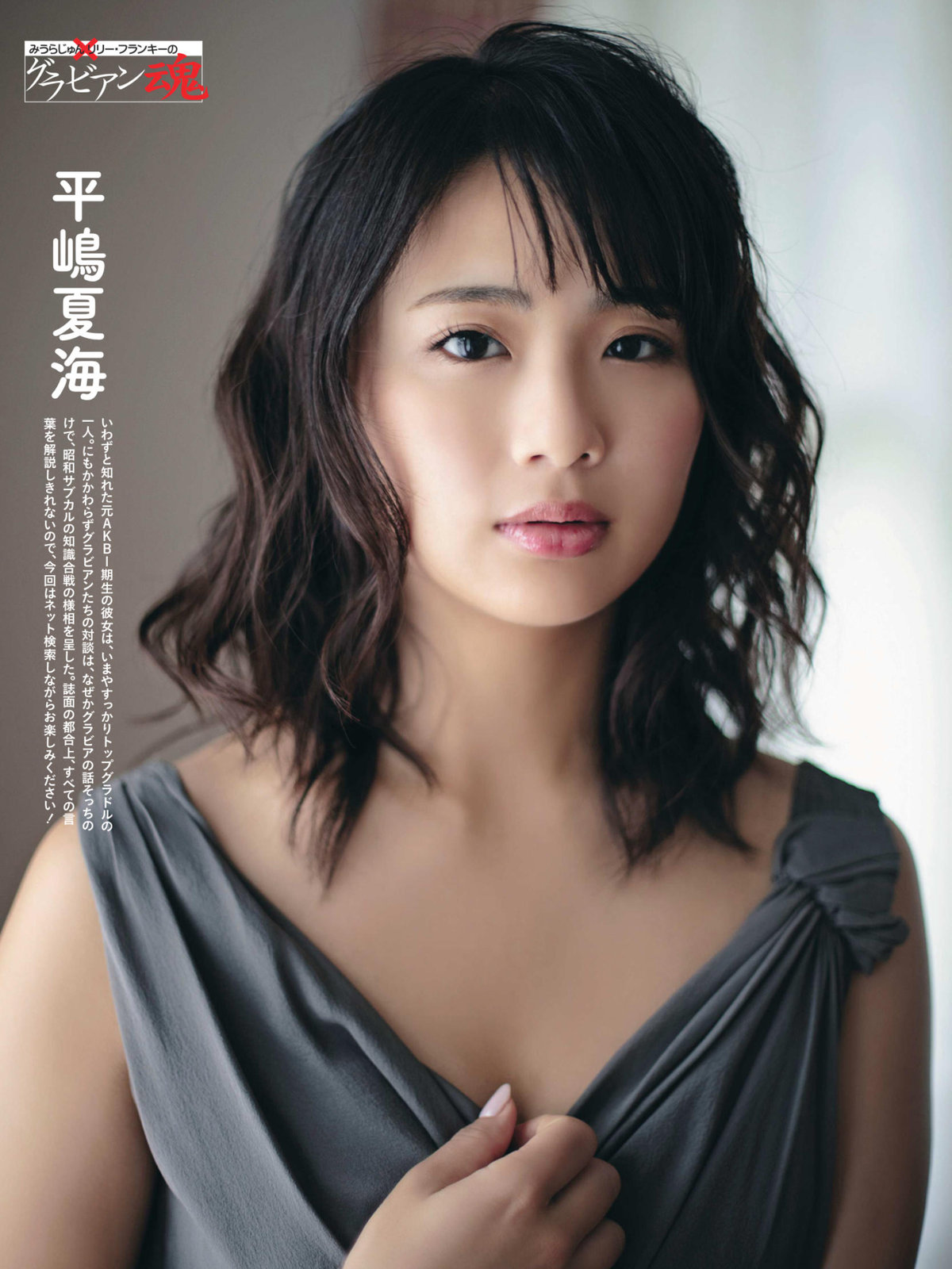 Natsumi Hirajima 平嶋夏海, Weekly SPA! 2018.11.06 (週刊SPA! 2018年11月06日號) - 亞洲美女 -