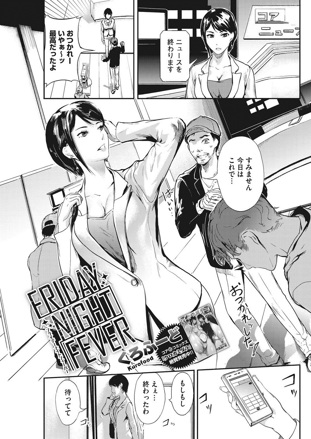 [くろふーど]FRIDAY NIGHT FEVER - 情色卡漫 -