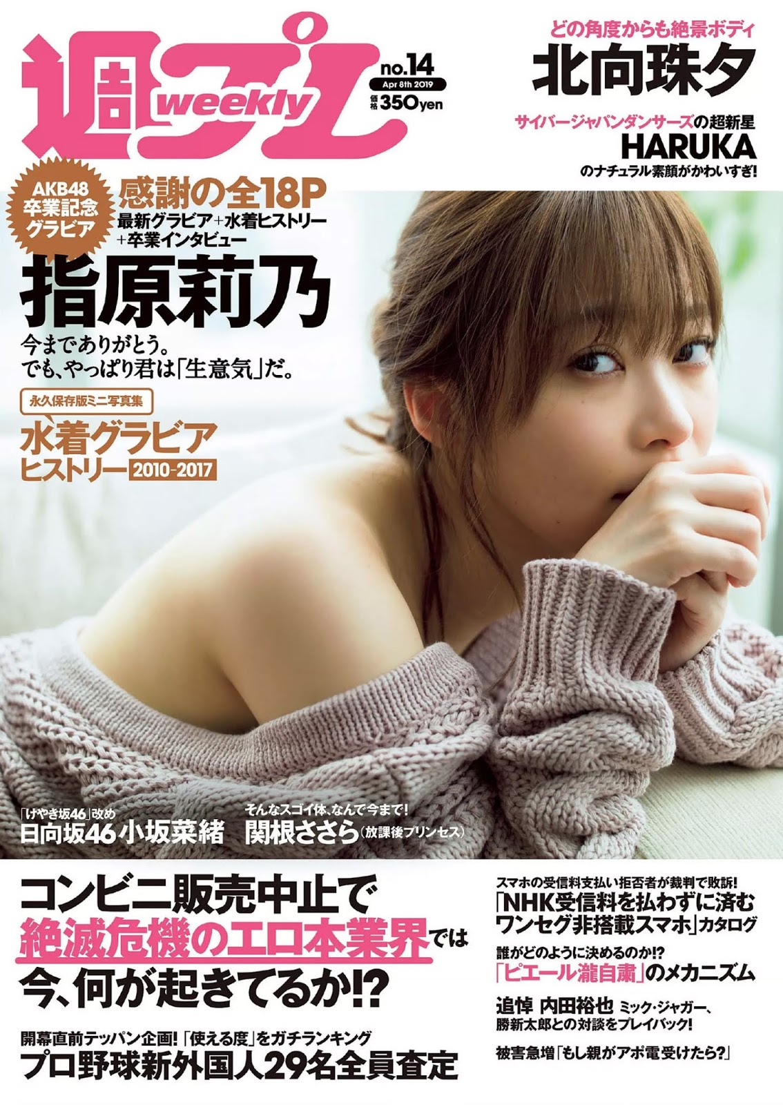 Rino Sashihara 指原莉乃, Weekly Playboy 2019 No.14 (週刊プレイボーイ 2019年14號) - 亞洲美女 -