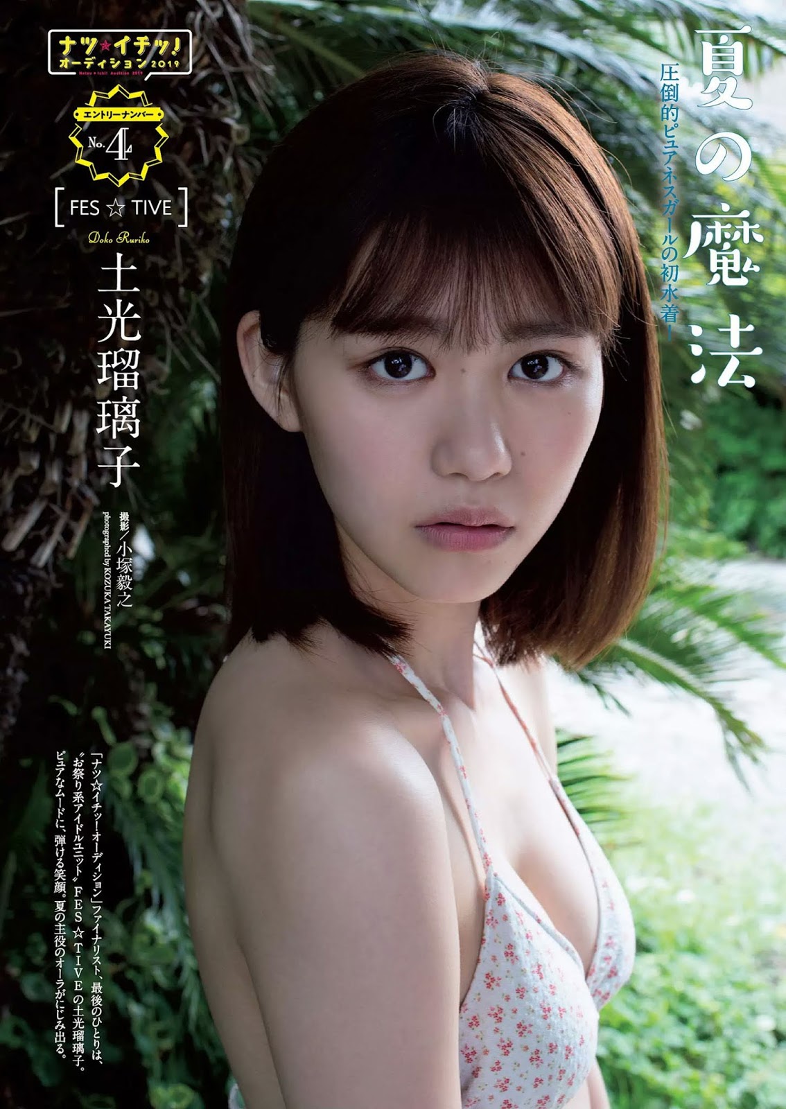 Ruriko Doko 土光瑠璃子, Weekly Playboy 2019 No.30 (週刊プレイボーイ 2019年30號) - 亞洲美女 -