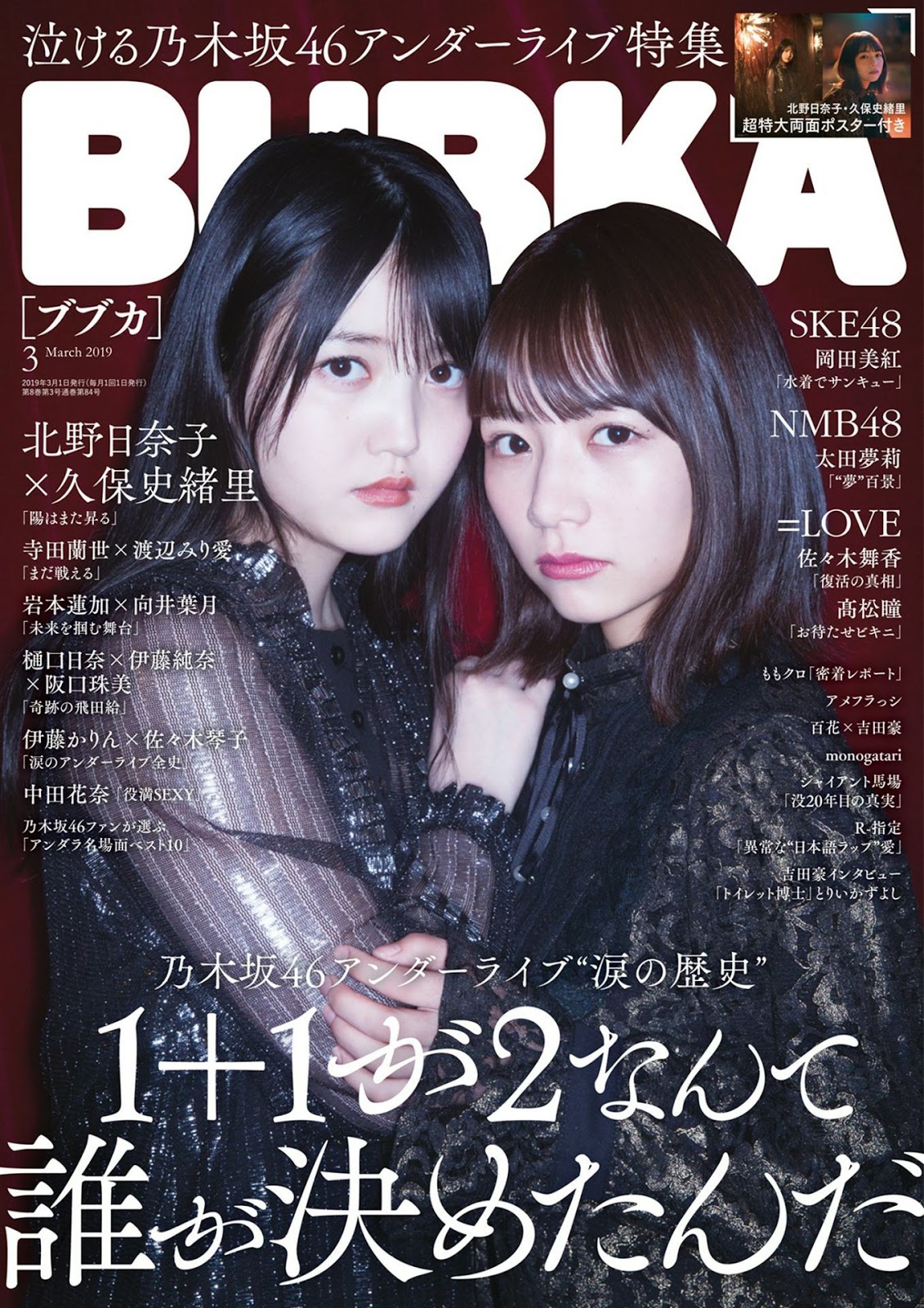 Hinako Kitano 北野日奈子, Shiori Kubo 久保史緒里, BUBKA 2019.03 (ブブカ 2019年3月號) - 亞洲美女 -