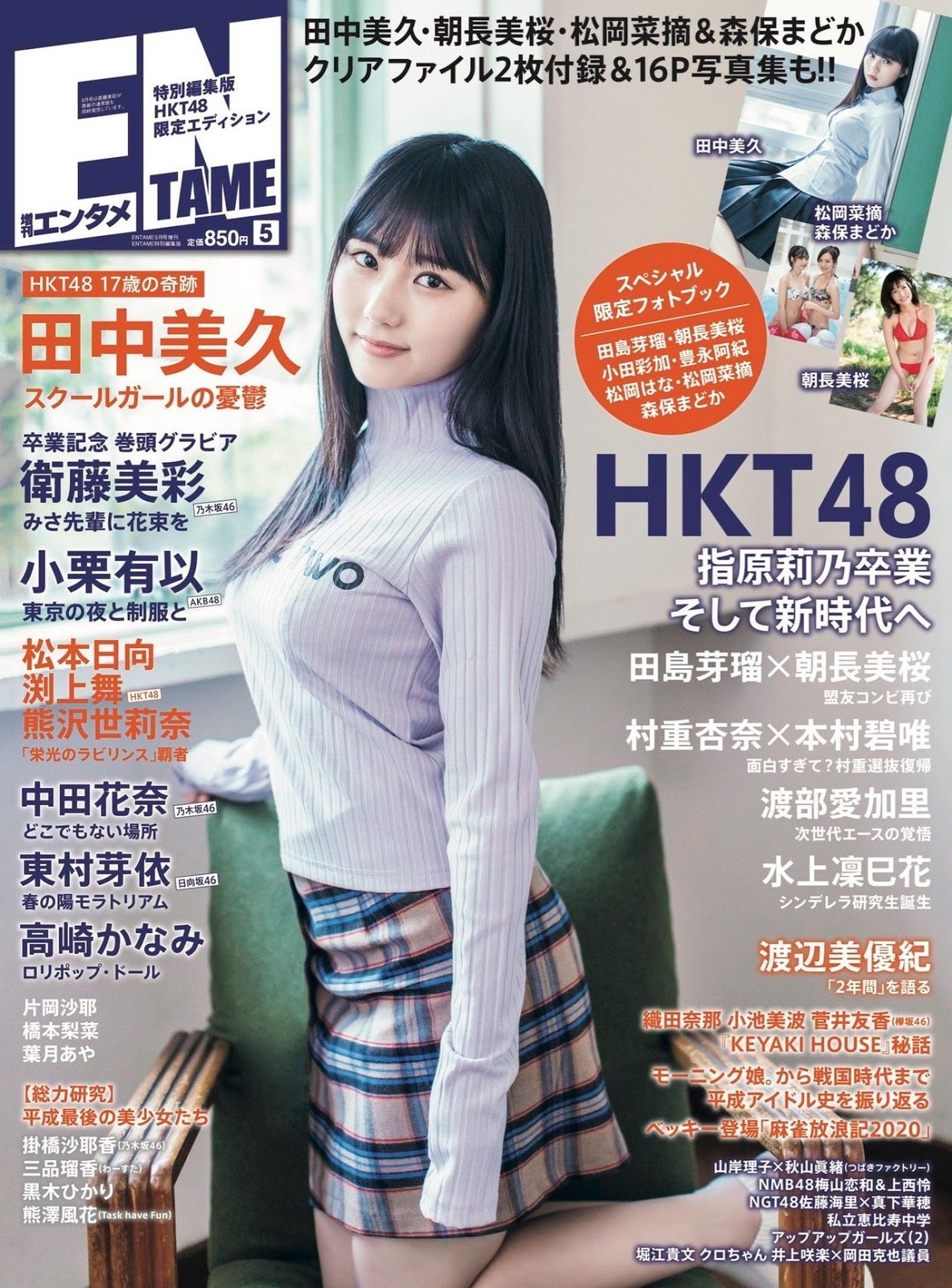 Miku Tanaka 田中美久, ENTAME 2019.05 (月刊エンタメ 2019年5月號) - 亞洲美女 -