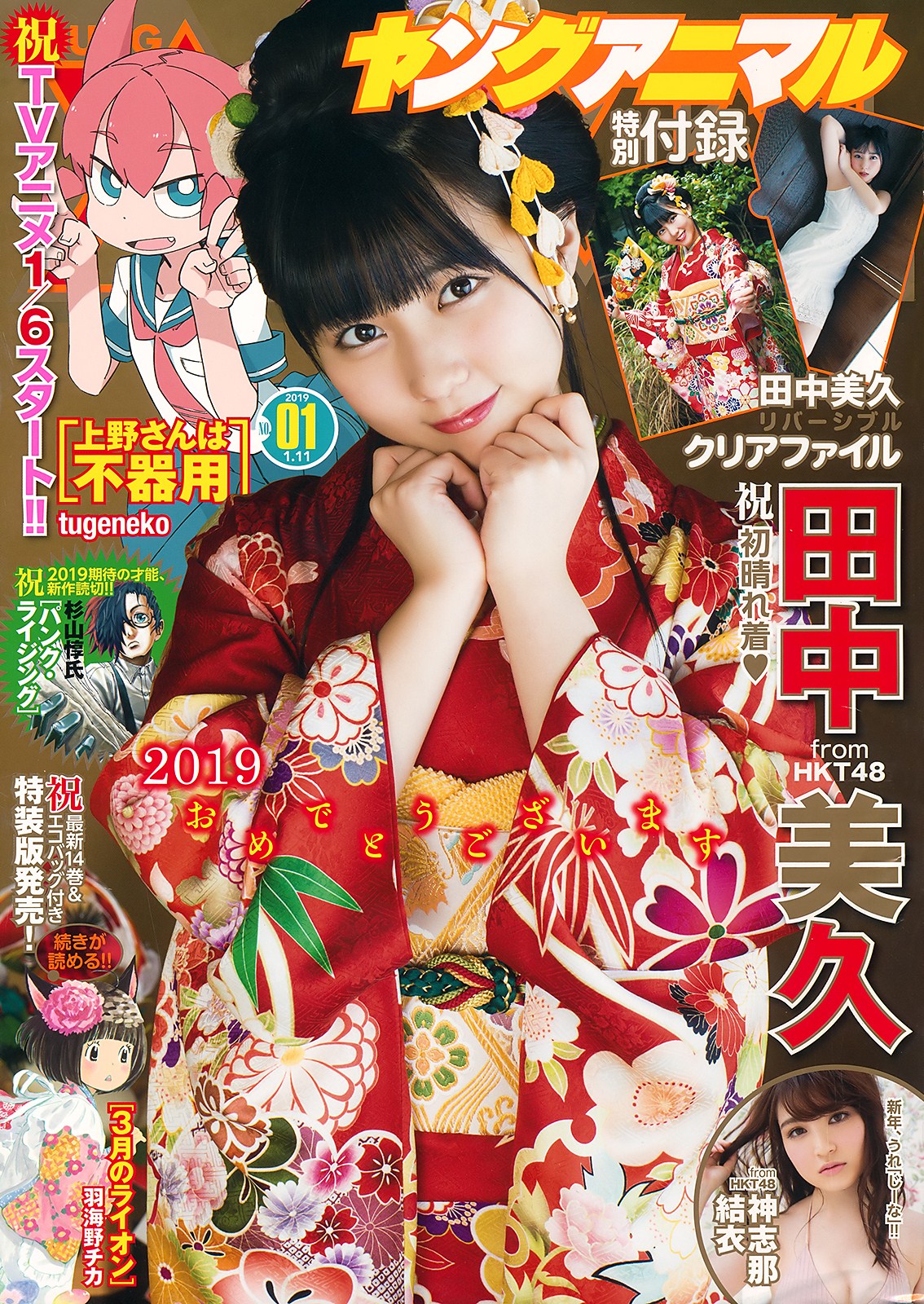 Miku Tanaka 田中美久, Young Animal 2019 No.01 (ヤングアニマル 2019年01號) - 亞洲美女 -