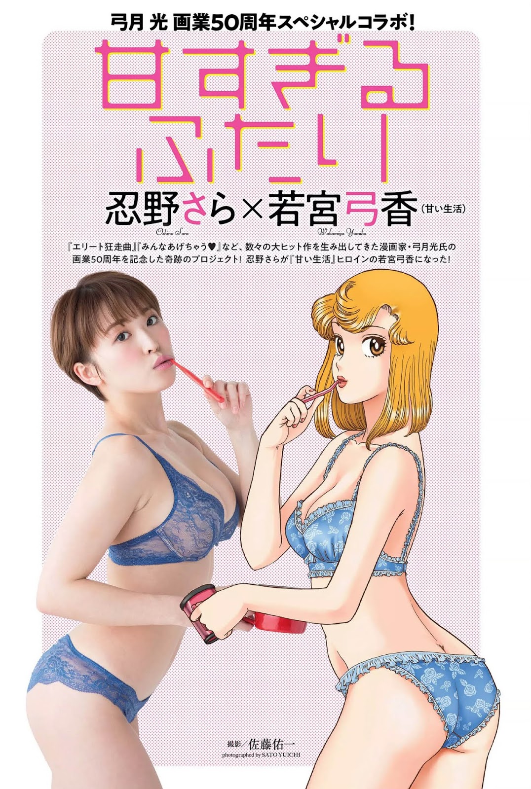 Sara Oshino 忍野さら, Weekly Playboy 2019 No.21 (週刊プレイボーイ 2019年21號) - 亞洲美女 -