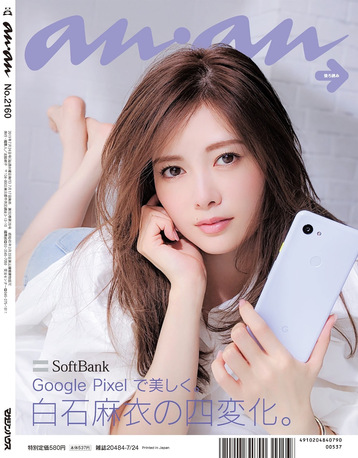 Mai Shiraishi 白石麻衣, Anan 2019.07.24 No.2160 (アンアン 2019年7月24日號) - 亞洲美女 -