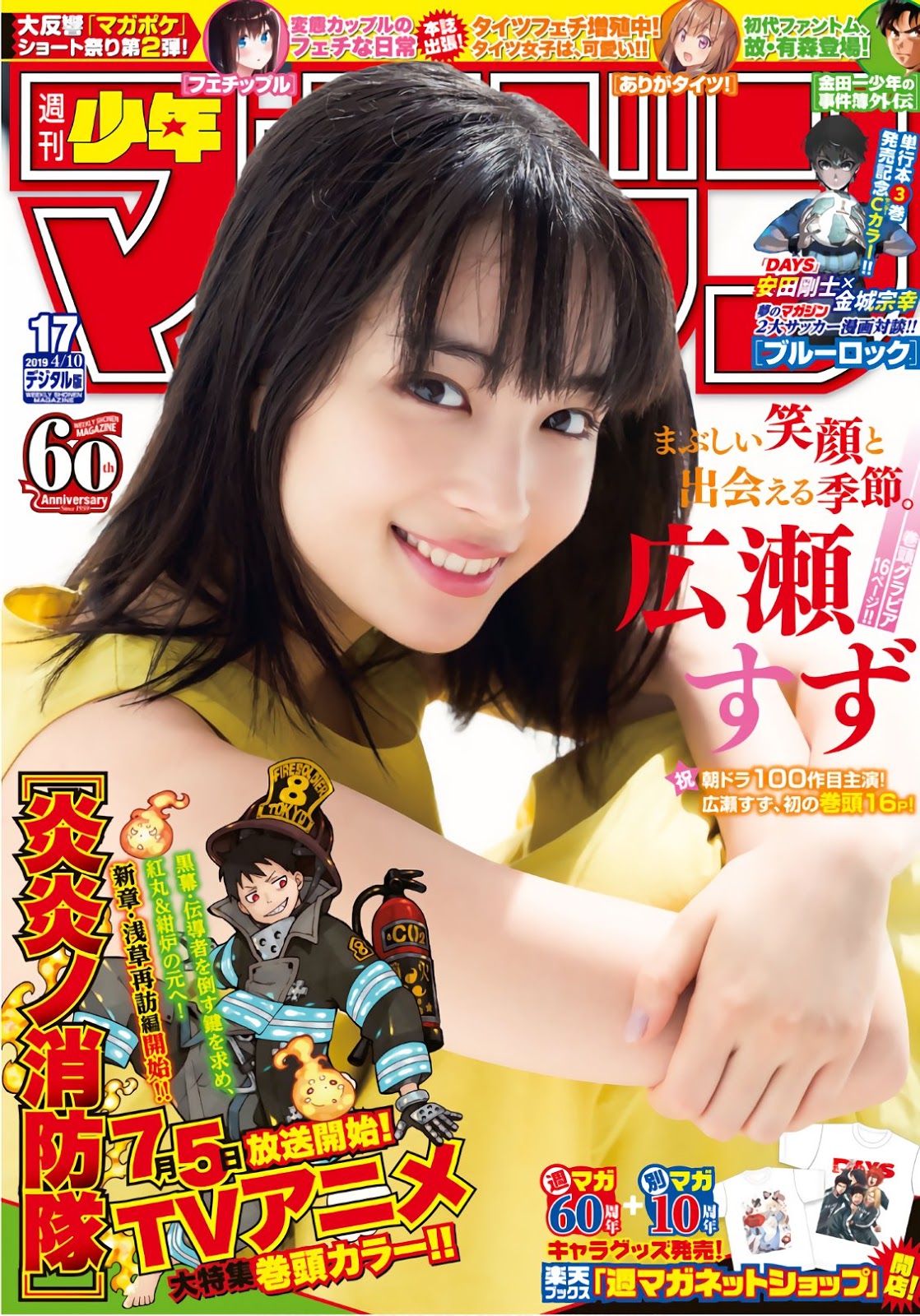 Suzu Hirose 広瀬すず, Shonen Magazine 2019 No.17 (少年マガジン 2019年17號) - 亞洲美女 -