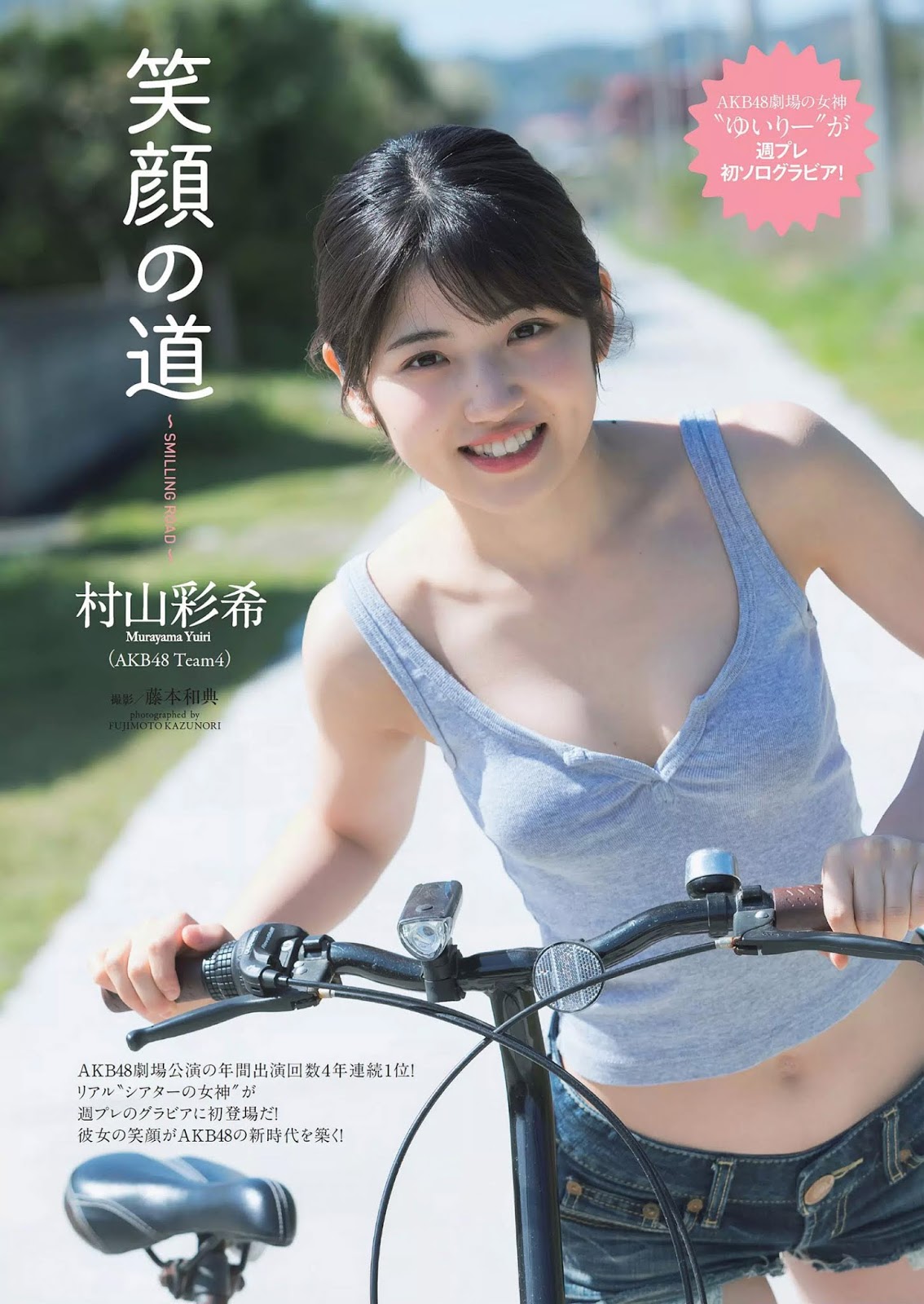 Yuiri Murayama 村山彩希, Weekly Playboy 2019 No.22 (週刊プレイボーイ 2019年22號) - 亞洲美女 -