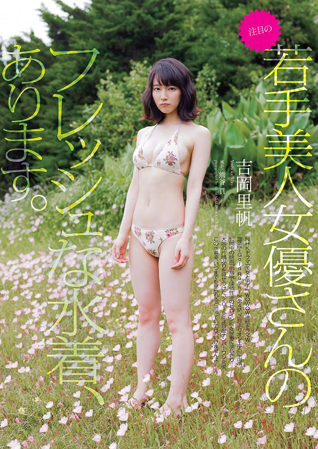 2015年6月23日【寫真】治癒系女大學生吉岡里帆美乳曲線 (18P) - 亞洲美女 -