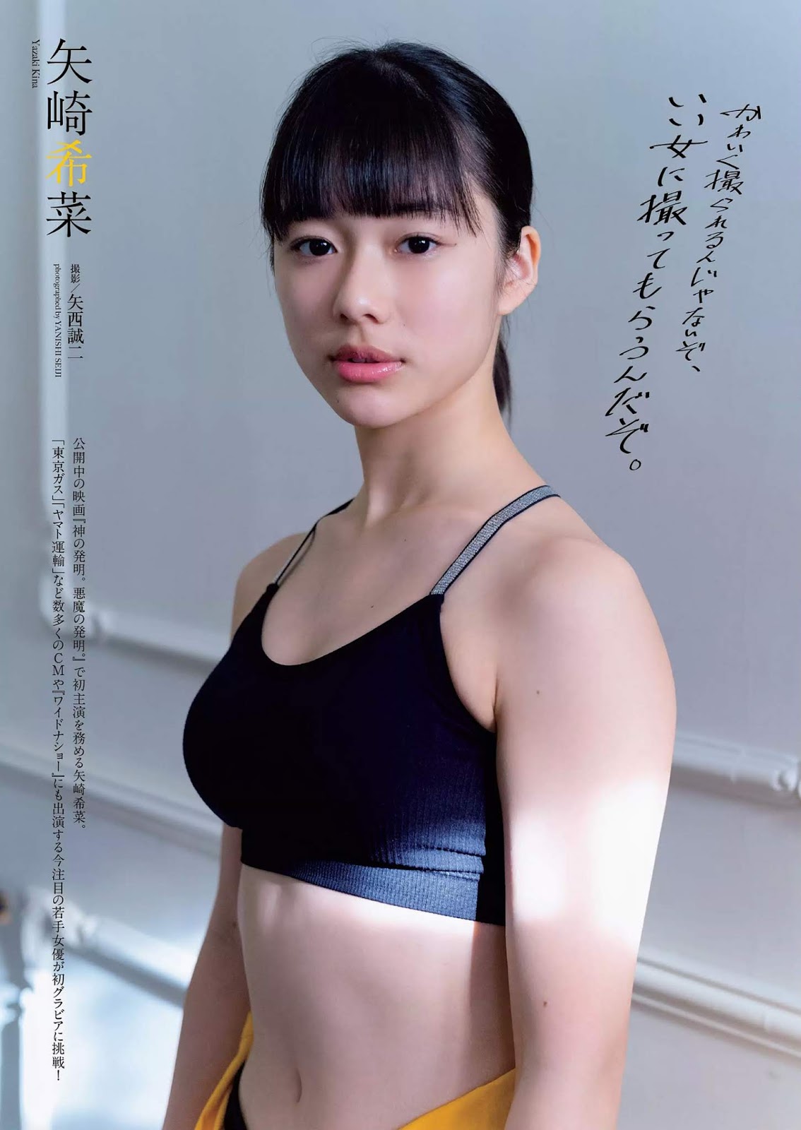 Kina Yazaki 矢崎希菜, Weekly Playboy 2019 No.06 (週刊プレイボーイ 2019年6號) - 亞洲美女 -