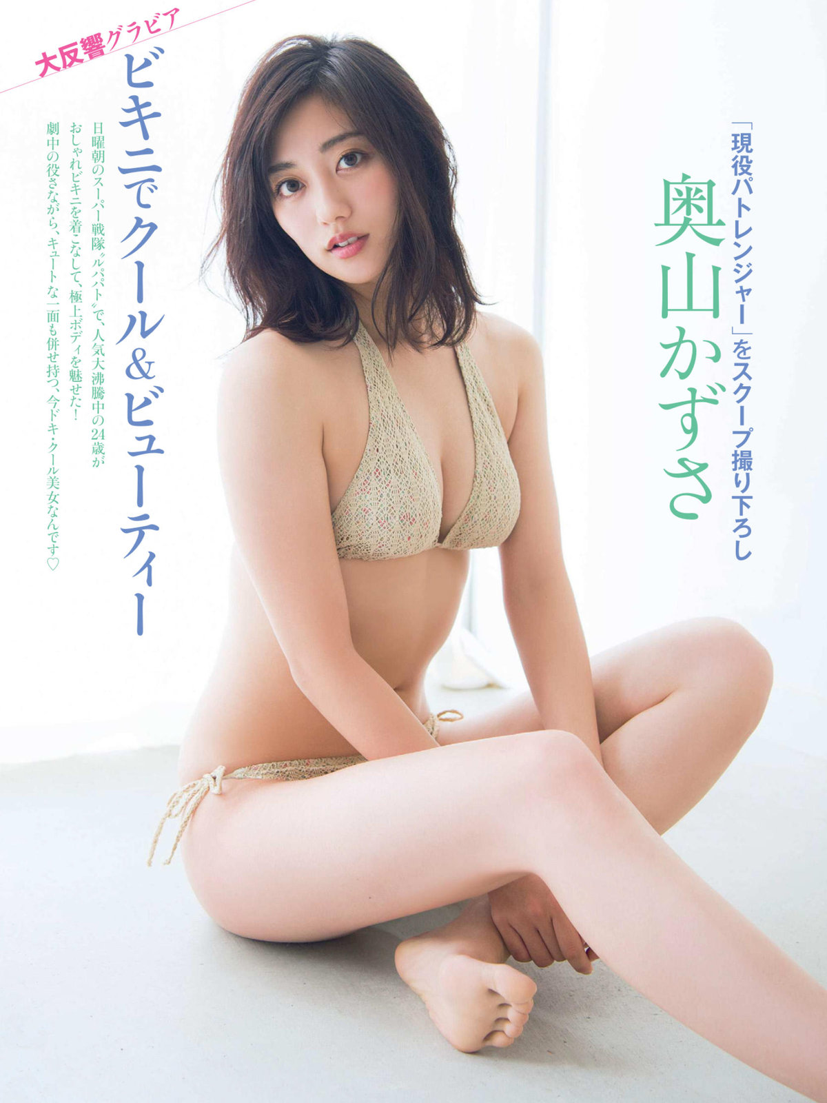 Kazusa Okuyama 奧山かずさ, FRIDAY 2018.12.28 (フライデー 2018年12月28日號) - 亞洲美女 -