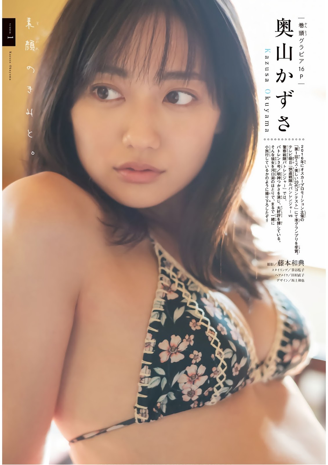 Kazusa Okuyama 奧山かずさ, Shonen Magazine 2019 No.06 (少年マガジン 2019年6號) - 亞洲美女 -