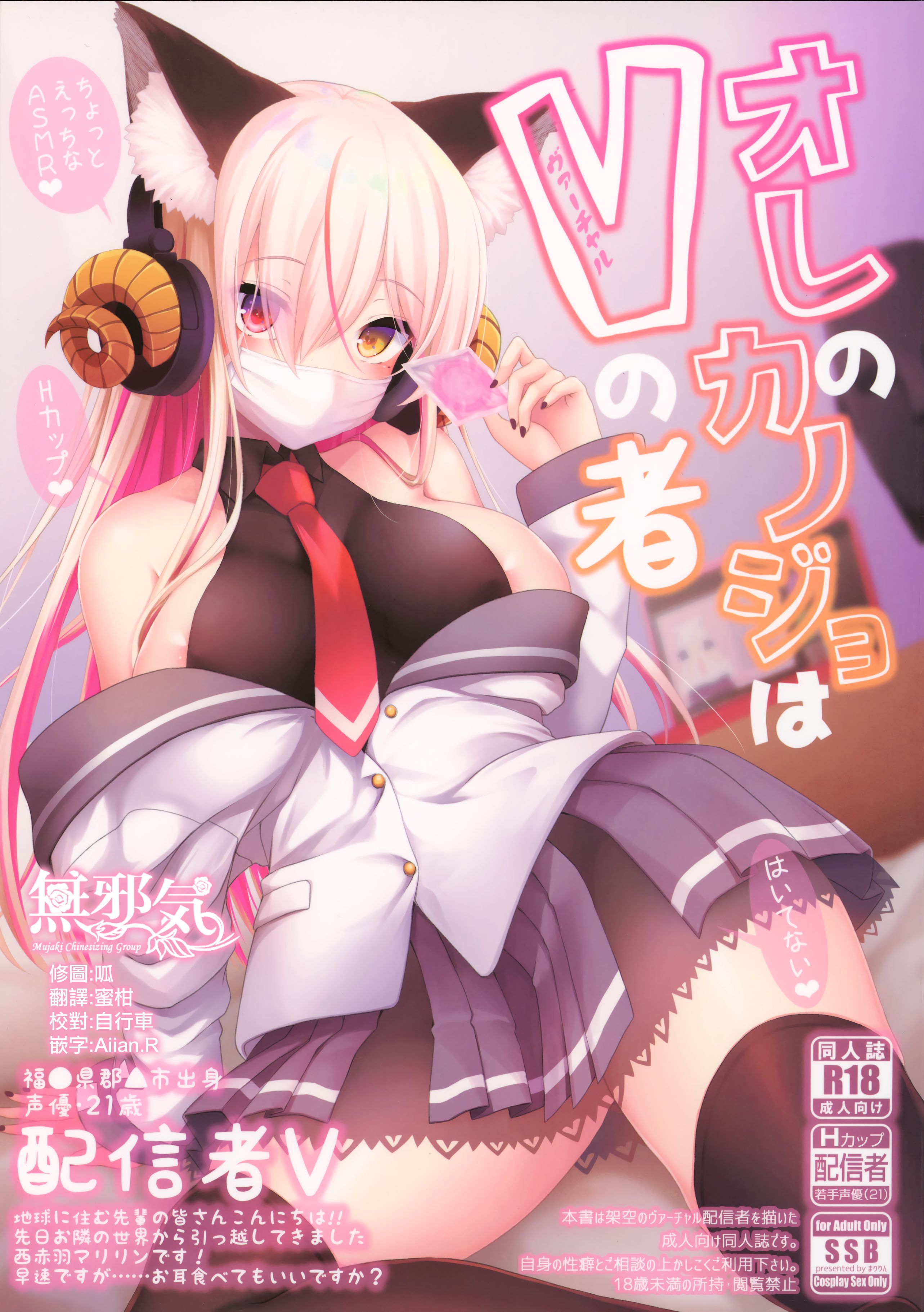 [SSB (まりりん)] オレのカノジョはVの者 - 情色卡漫 -