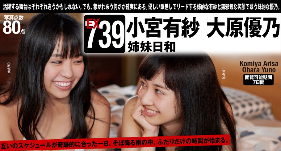 Yuno Ohara 大原優乃, Arisa Komiya 小宮有紗, [WPB-net] Extra EX739 「姉妹日和」 - 亞洲美女 -