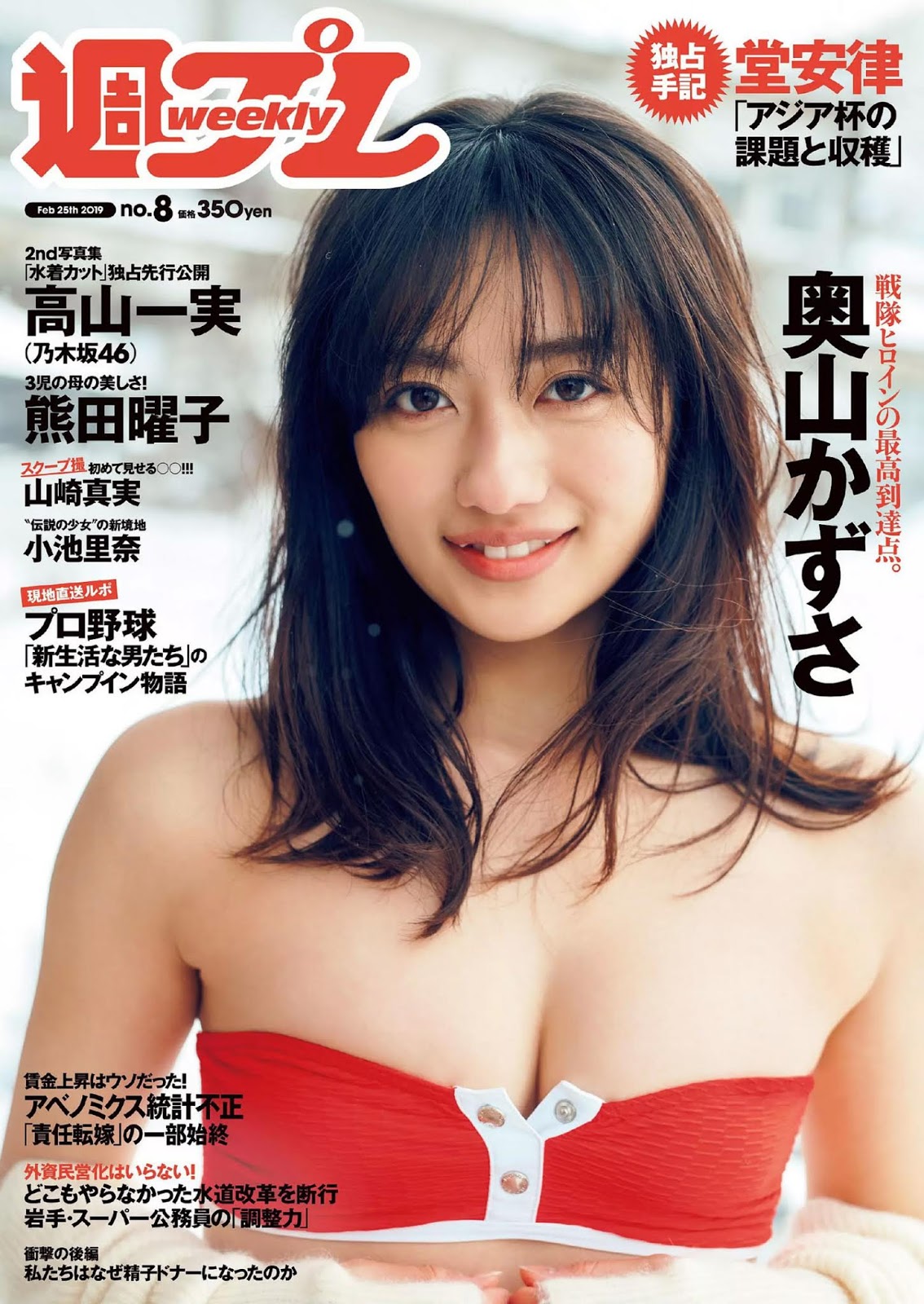 Kazusa Okuyama 奧山かずさ, Weekly Playboy 2019 No.08 (週刊プレイボーイ 2019年8號) - 亞洲美女 -