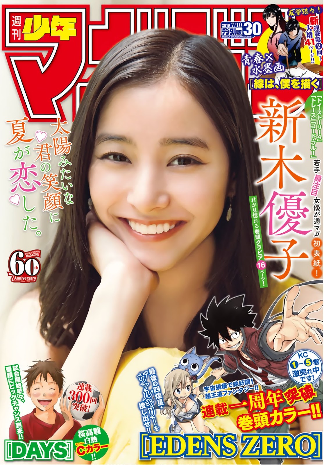 Yuko Araki 新木優子, Shonen Magazine 2019 No.30 (少年マガジン 2019年30號) - 亞洲美女 -