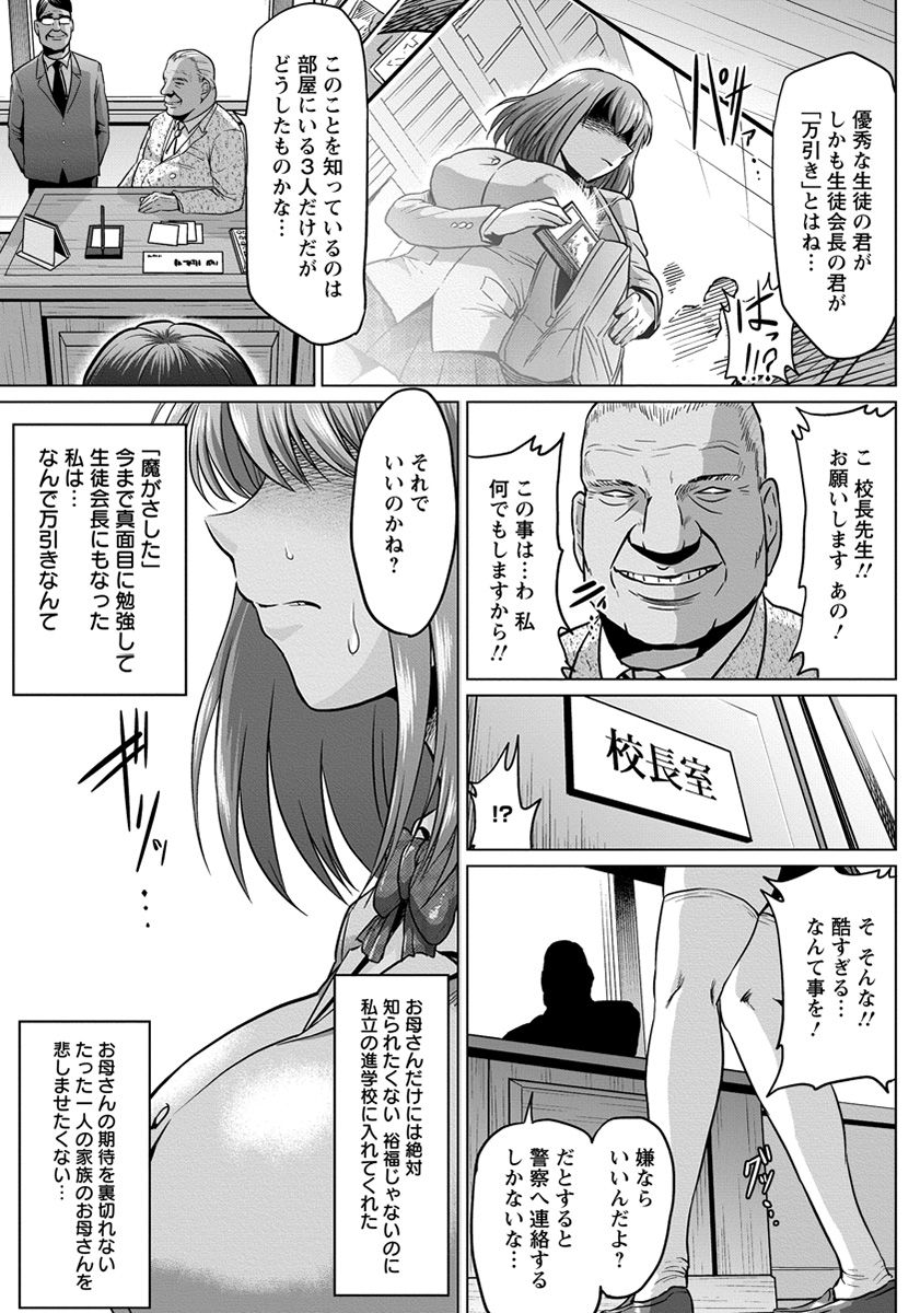 [アヘ丸]生徒會長、墮ちる - 情色卡漫 -