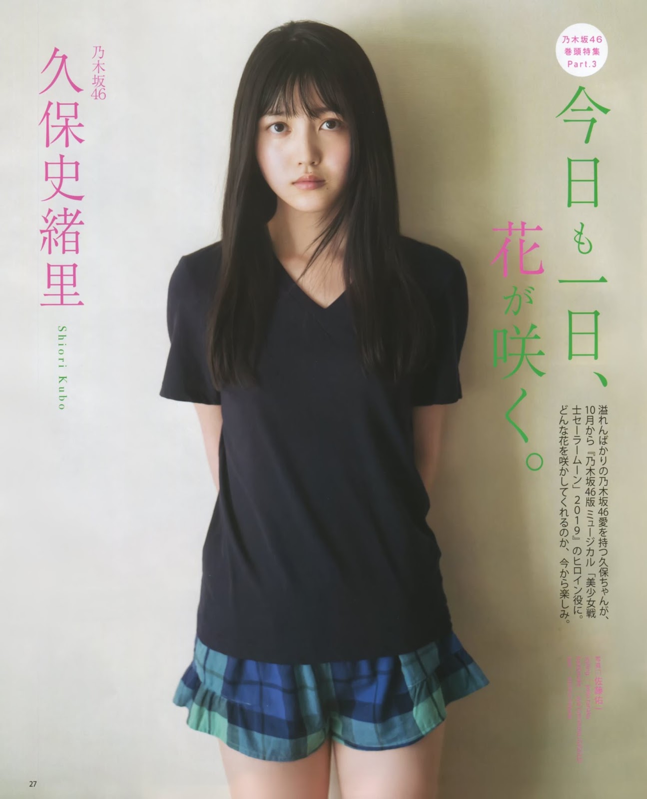 久保史緒里  ボム 2019年10月號 - 亞洲美女 -