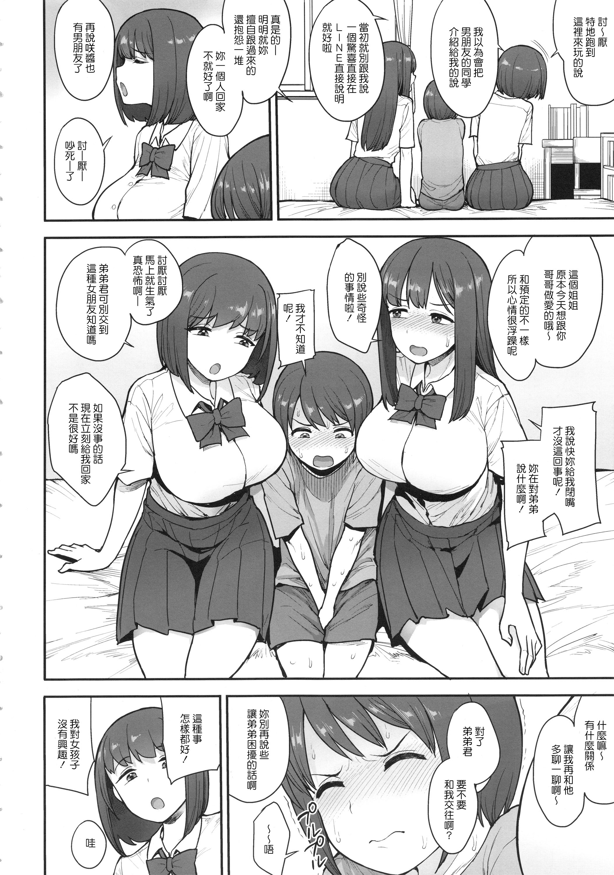 Namaiki Haramasex