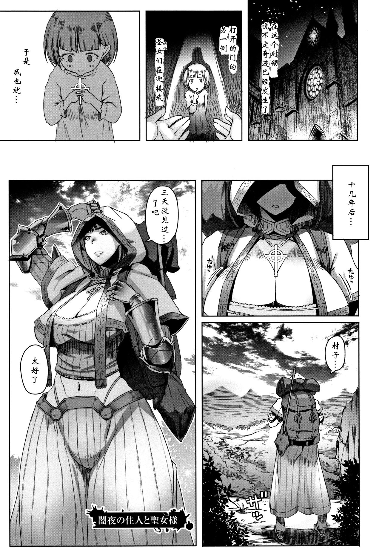 [朝木貴行] 闇夜の住人と聖女様 - 情色卡漫 -