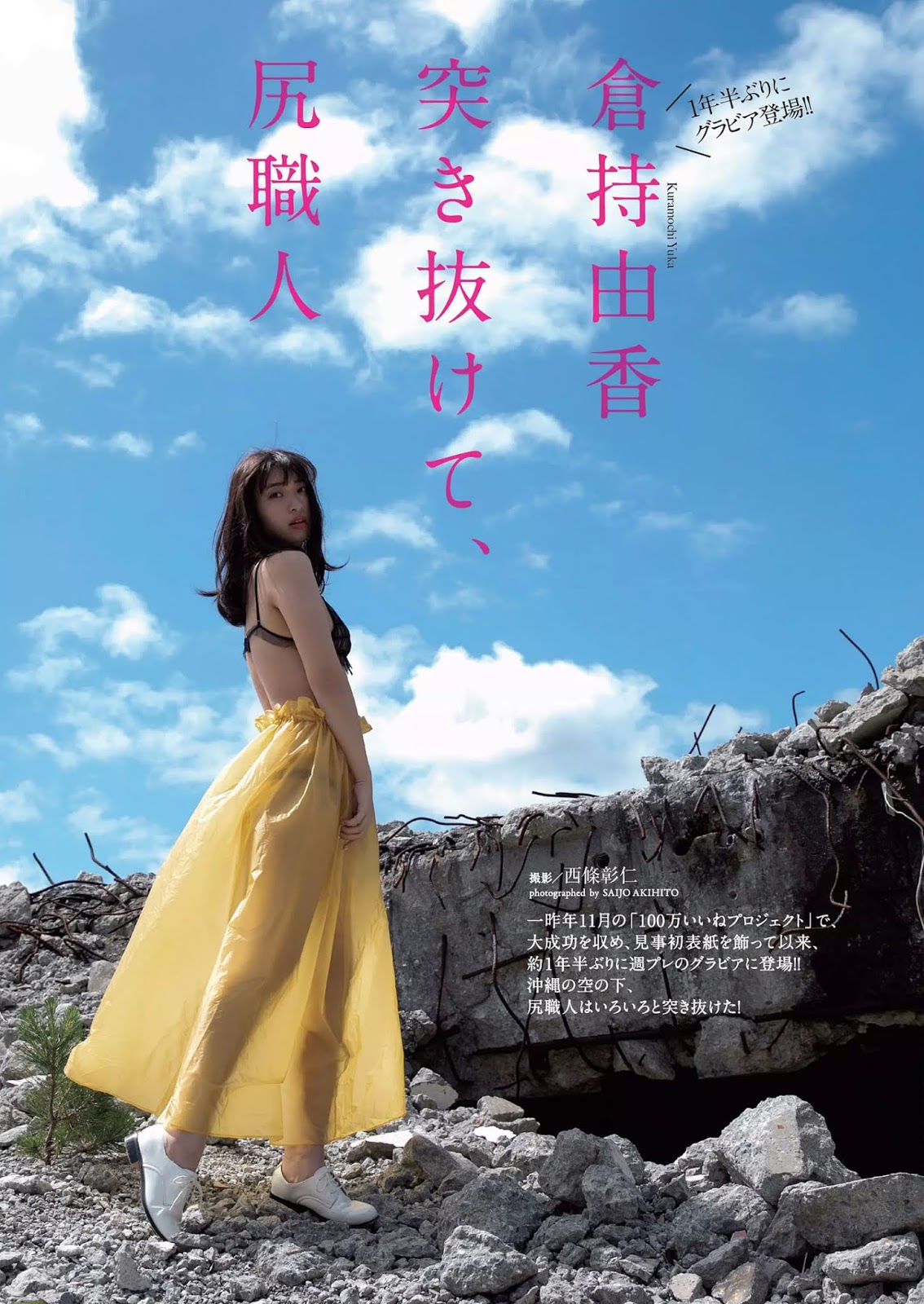 Yuka Kuramochi 倉持由香, Weekly Playboy 2019 No.17 (週刊プレイボーイ 2019年17號 - 亞洲美女 -