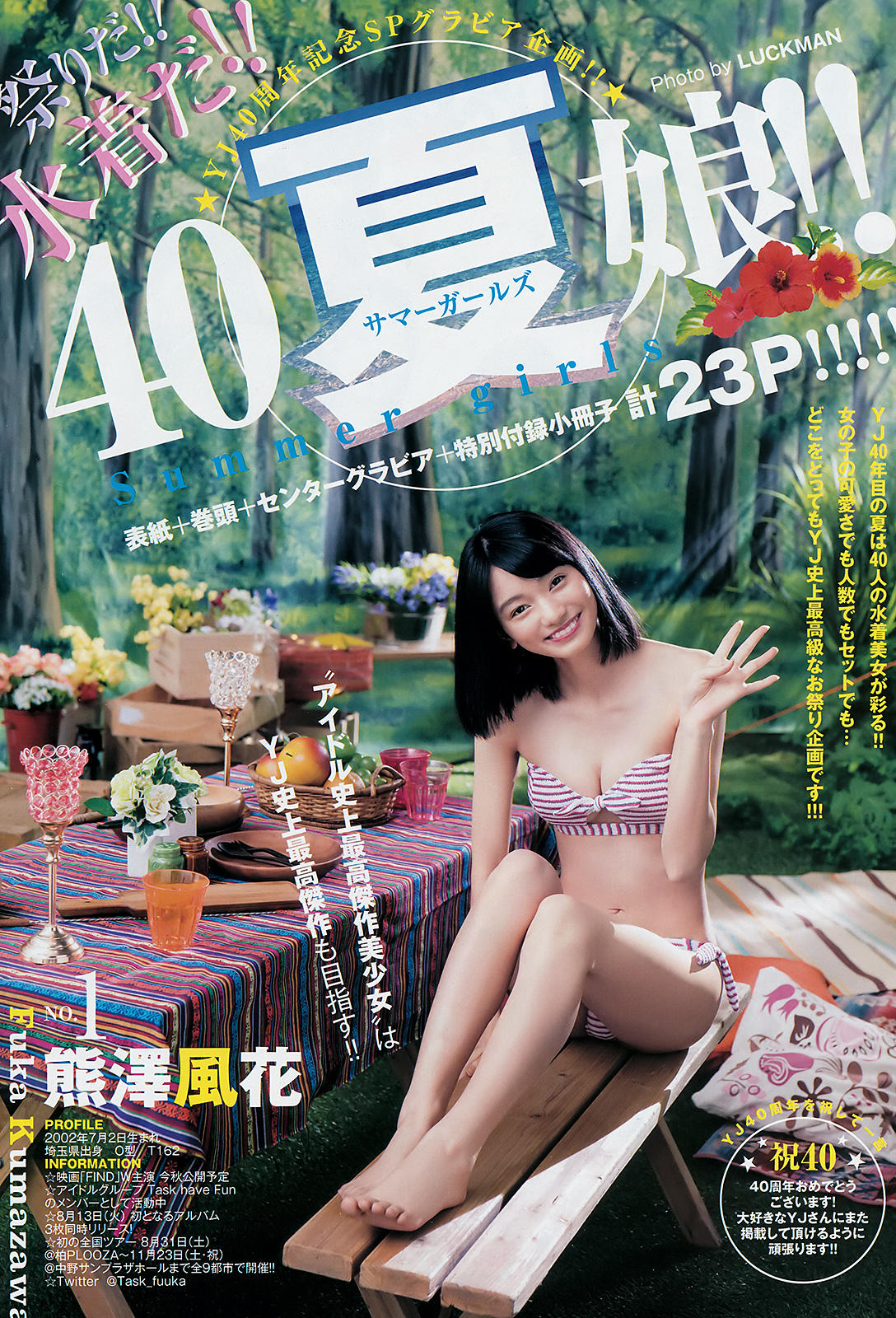 YJ 40th anniversary, Young Jump 2019 No.36-37 (ヤングジャンプ 2019年36-37號) - 亞洲美女 -