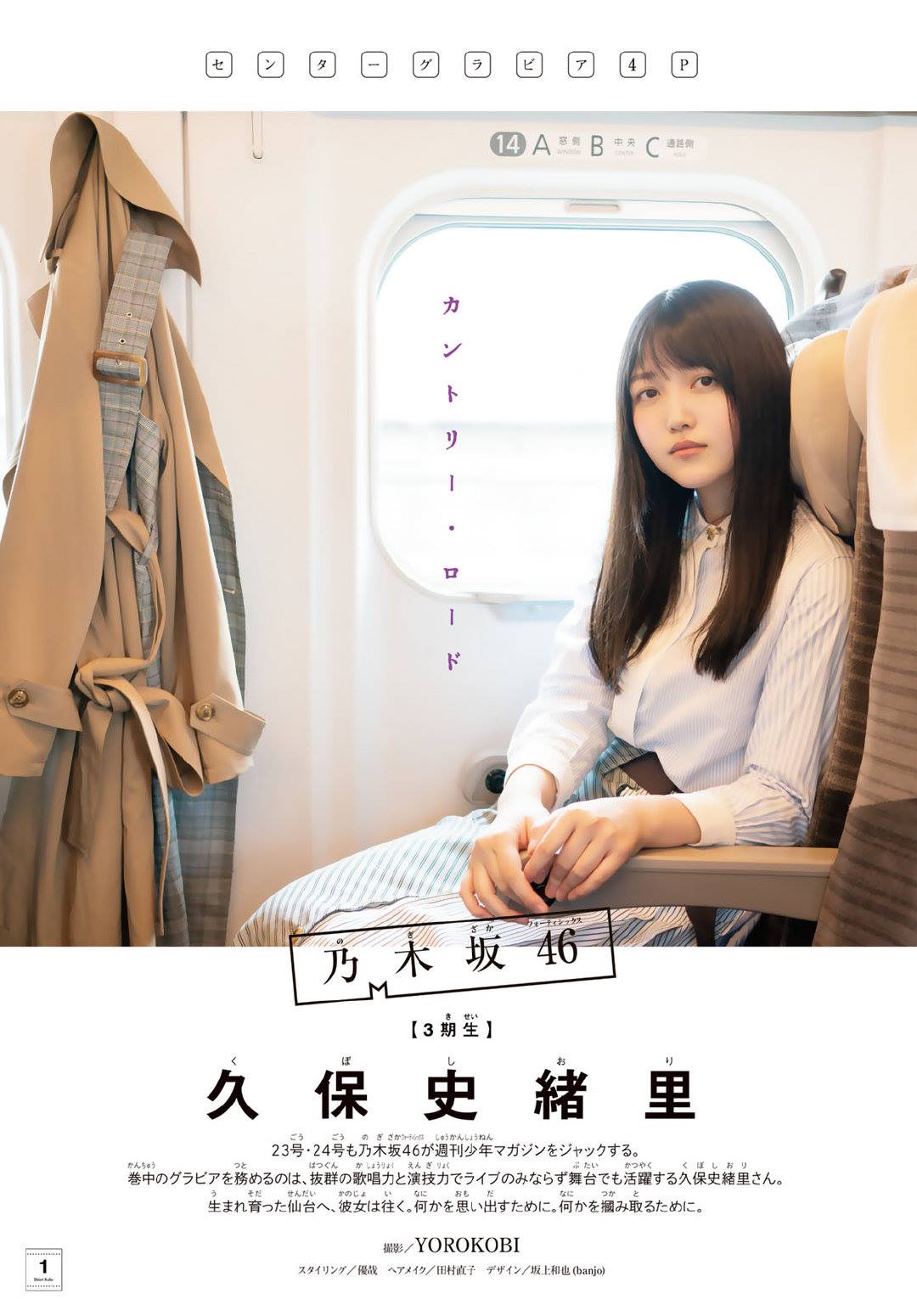 Shiori Kubo 久保史緒里, Shonen Magazine 2019 No.23 (少年マガジン 2019年23號) - 亞洲美女 -