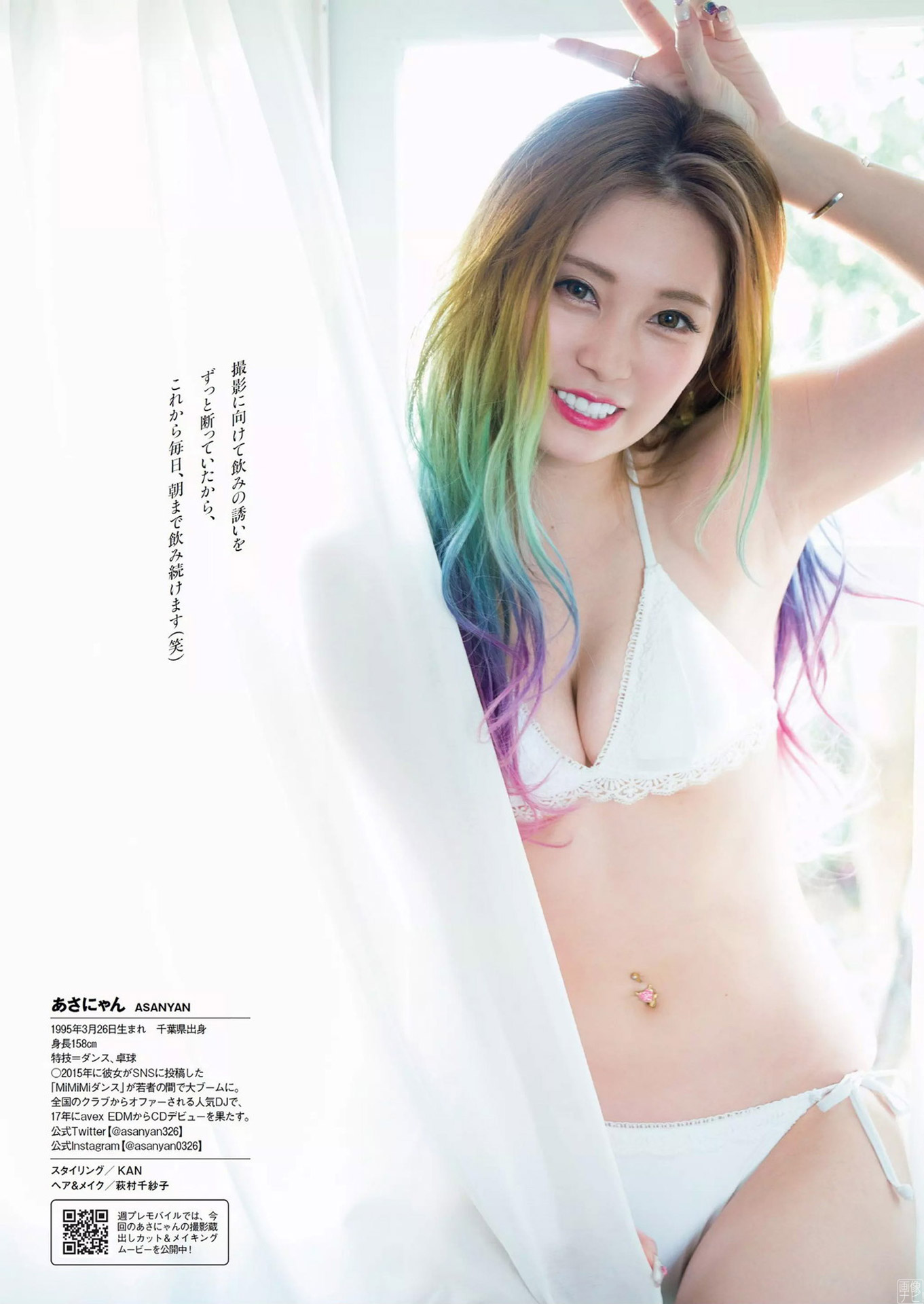 あさにゃん、パリピ系ギャルDJ あさにゃん 白い美乳が最高な初水著グラビア - 亞洲美女 -