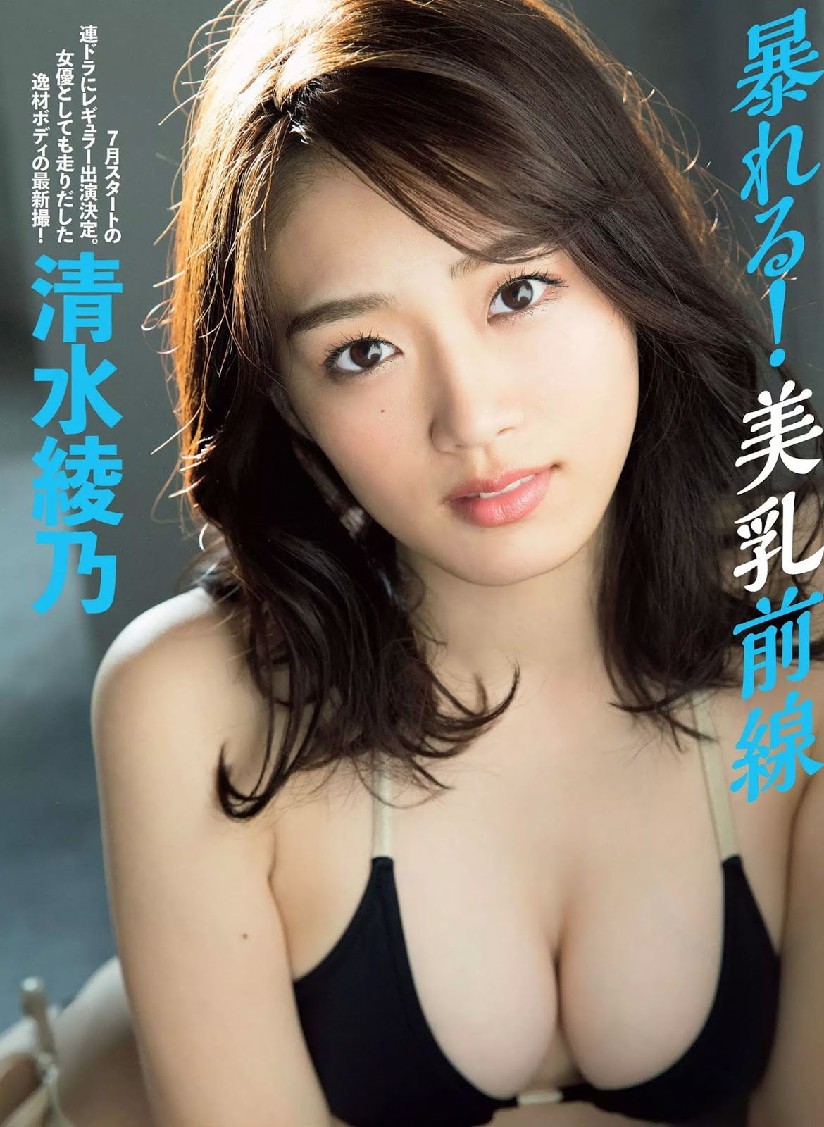清水綾乃, FLASH 2019.07.16 - 亞洲美女 -