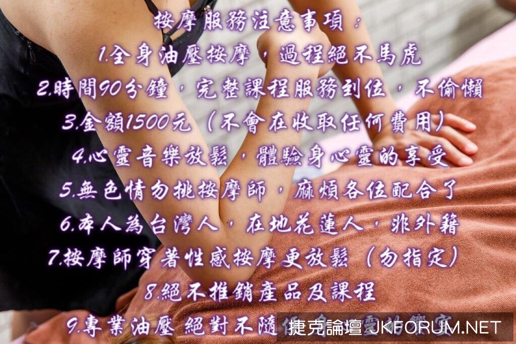 宜蘭 花東 花蓮花蓮市到府按摩共5位按摩師服務line Gigi52000 按摩 指油壓 理容 捷克論壇