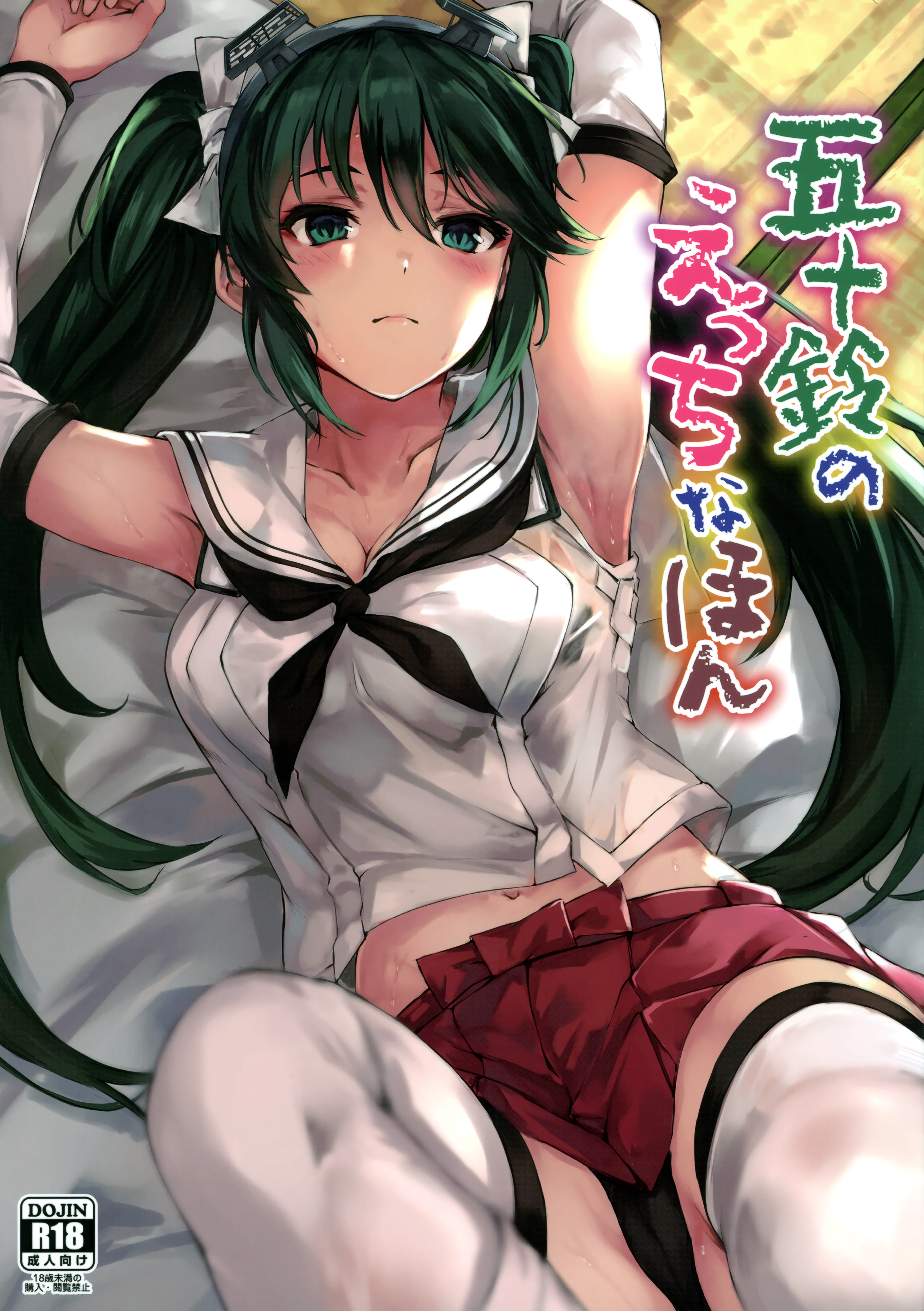 [越前奉行所(荒巻越前)]五十鈴のえっちなほん - 情色卡漫 -