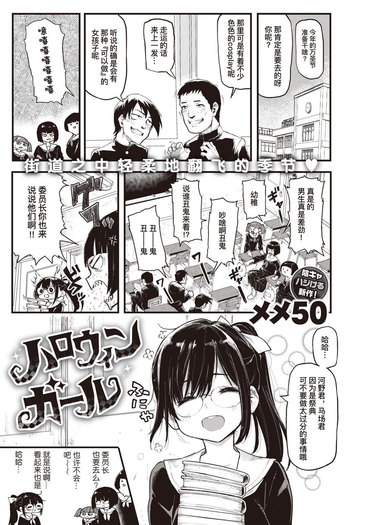 [メメ50] ハロウィンガール - 情色卡漫 -
