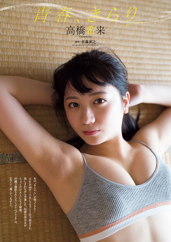 高橋希來、AKB48チームBの1位に指名された伝説の美少女・高橋希來が2年ぶりの水著グラ... - 亞洲美女 -