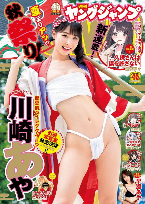 川崎あや、來年引退を発表した No.1美少女ハイレグくびれグラドル川崎あや、人生初の... - 亞洲美女 -