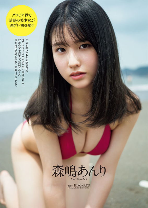 森嶋あんり(17)、川崎あやも推してる期待の新人・森嶋あんり(17)、現役女子高生ならで... - 亞洲美女 -