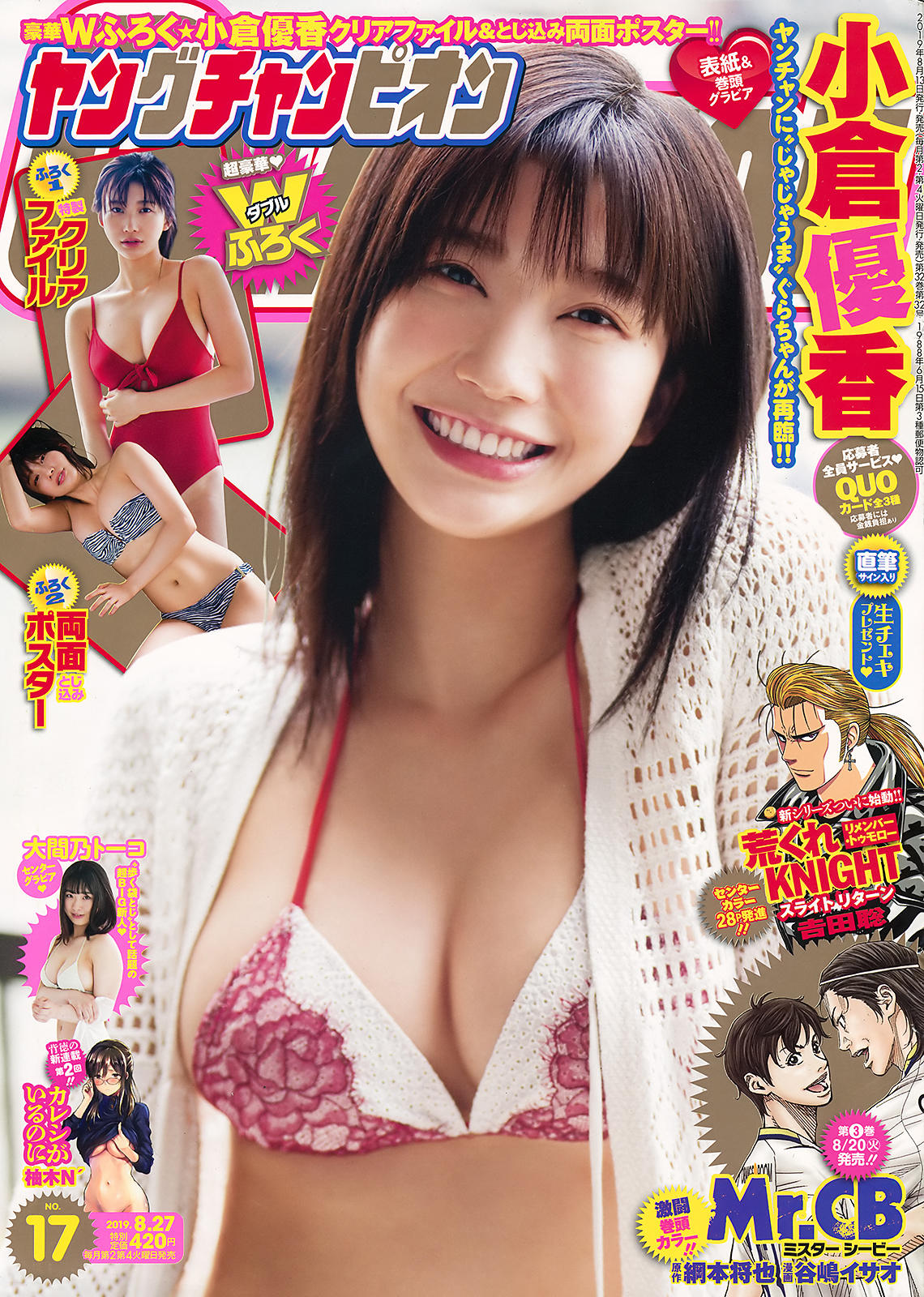小倉優香, Young Champion 2019 No.17 - 亞洲美女 -