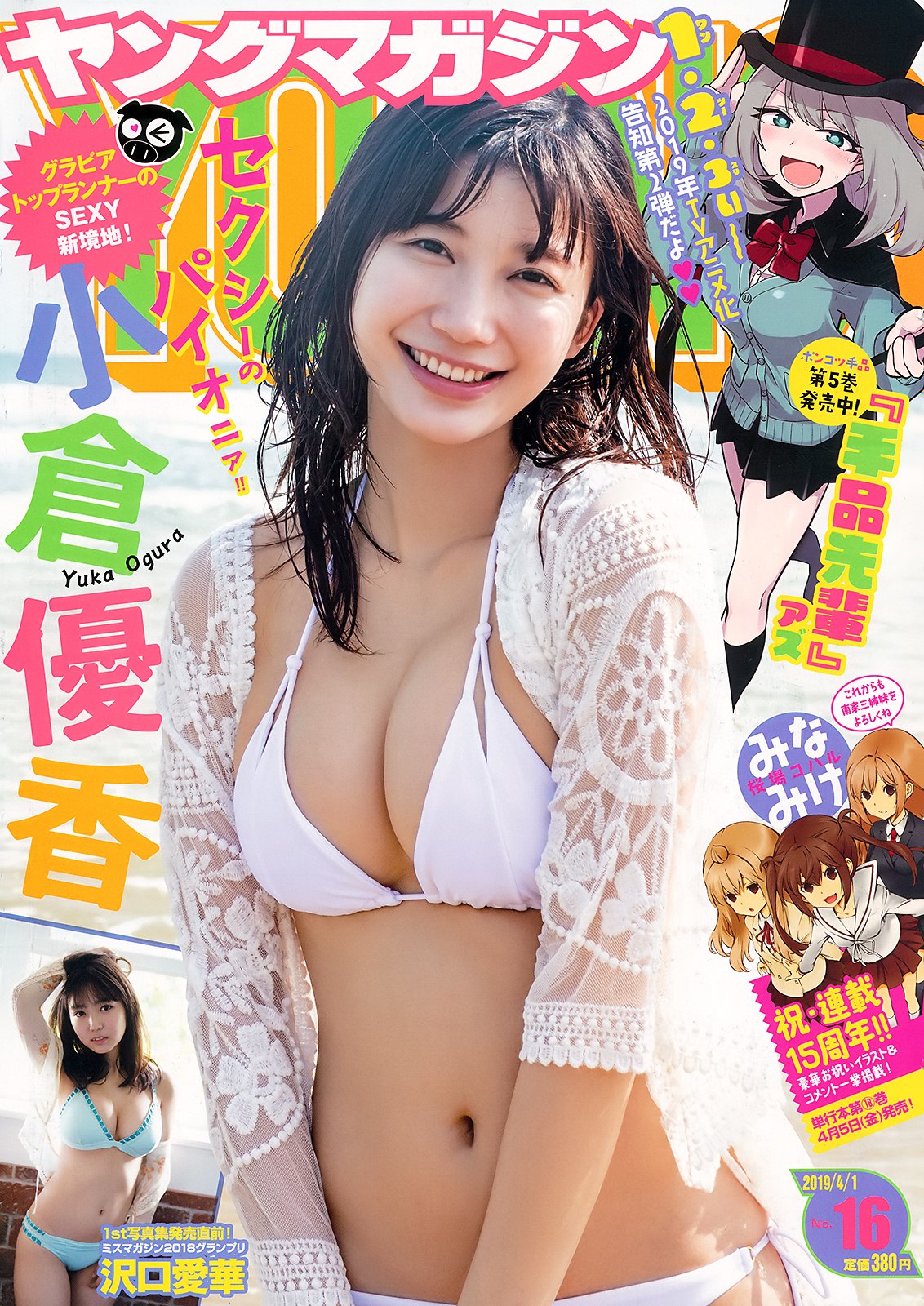 小倉優香, Young Magazine 2019 No.16 - 亞洲美女 -