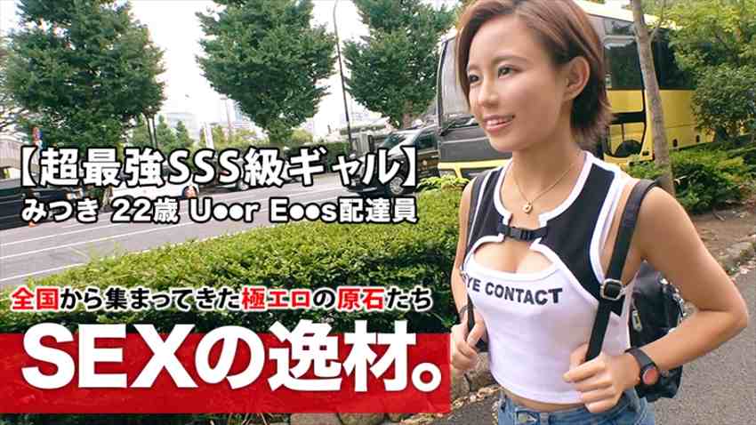 募集ちゃん ～求む。 U●●rE●●s配達員 みつき 22歳 - 貼圖 - 性感激情 -