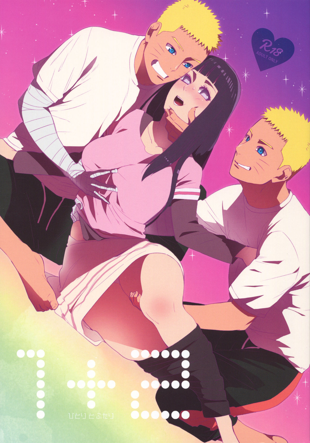 [a 3103 hut (里美)] 1 + 2 | あとのふたり (NARUTO -ナルト-) - 情色卡漫 -