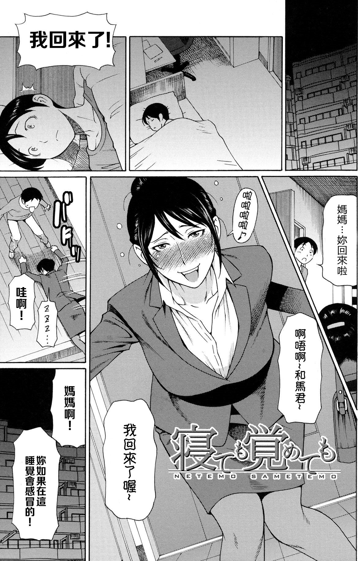[タカスギコウ] 寢ても覚めても [無修正] - 情色卡漫 -