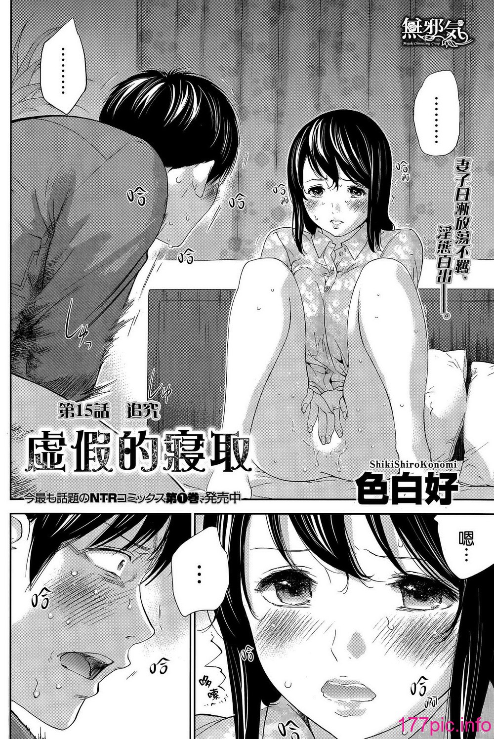 色白好]虛假的寢取第15、16話- 情色卡漫- JKF 捷克論壇