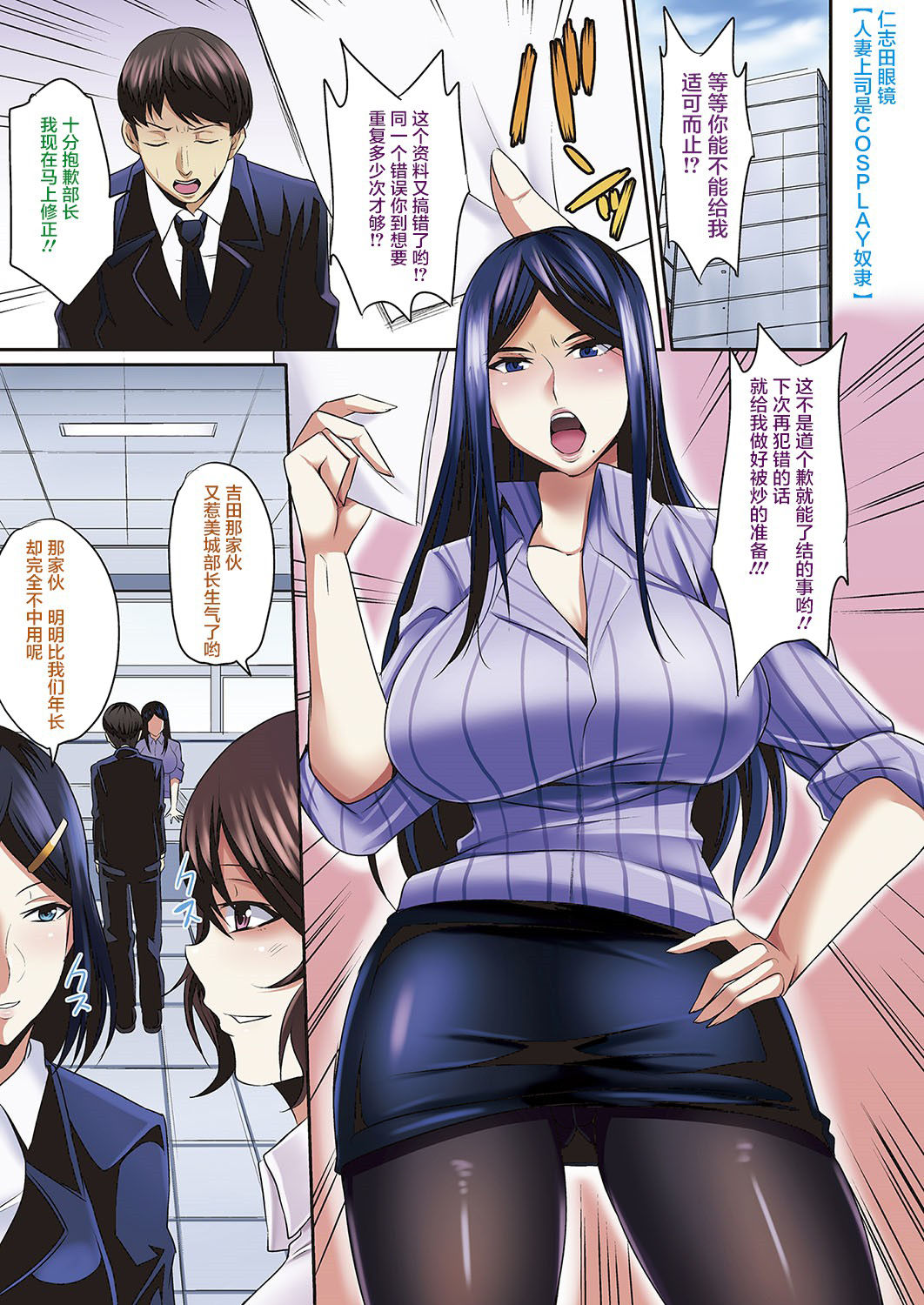 [仁志田メガネ]人妻上司はコスプレ奴隷Ch.1 - 情色卡漫 -