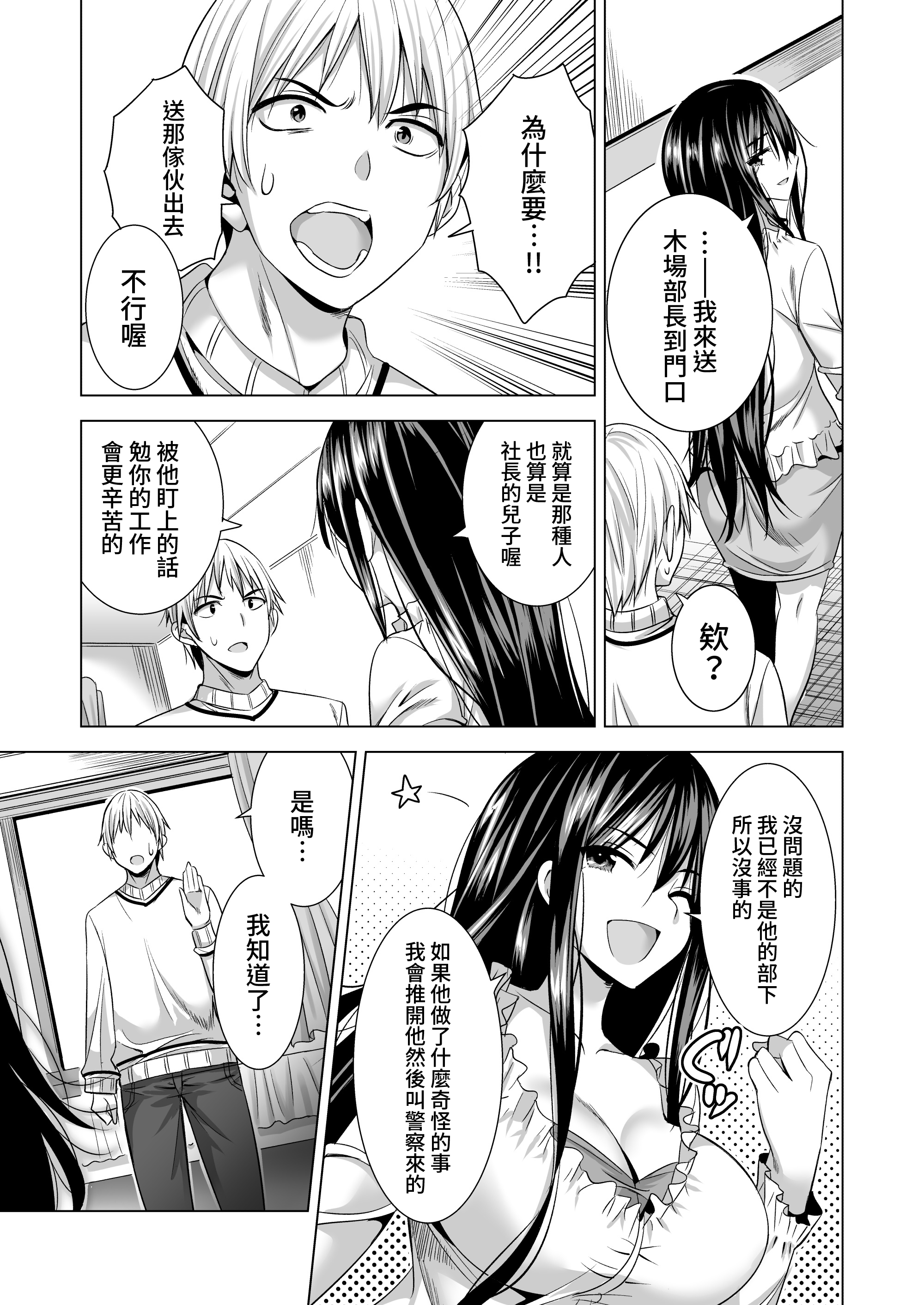 Boku Ni Dakare Aegu Tsuma Wa, Hoka No Otoko Ni Dakareta Hanashi O Tsumugu