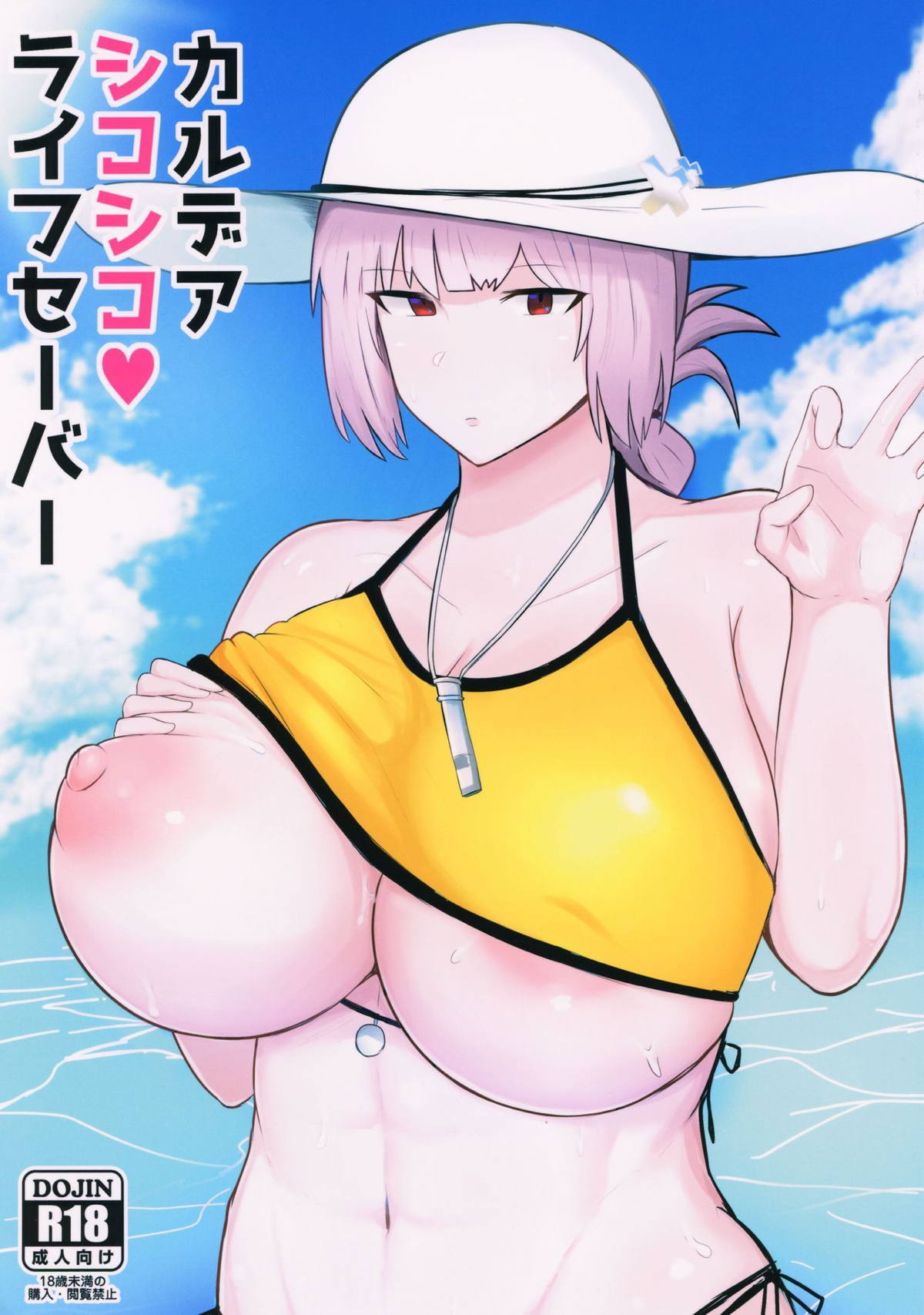 [Initiative (不嬢女子)] カルデアシコシコ♥ライフセーバー (Fate Grand Order) - 情色卡漫 -